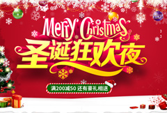 红色欢庆淘宝圣诞狂欢夜宣传海报psd分层素材