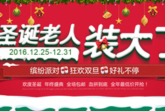 红色淘宝圣诞节缤纷派对活动海报psd分层素材