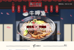 中式淘宝面馆网页模板psd分层素材