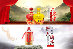 中国风淘宝白酒促销海报psd分层素