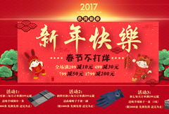 新年快乐淘宝春节促销海报psd分层