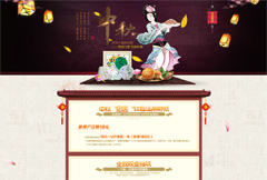 传统节日淘宝中秋节活动页psd分层素材