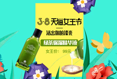 38女王节淘宝化妆品促销海报psd分层素材