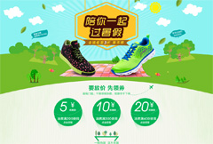 绿色卡通淘宝夏季运动鞋店铺活动页psd分层素材