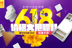 紫色时尚淘宝618卫浴促销海报psd分