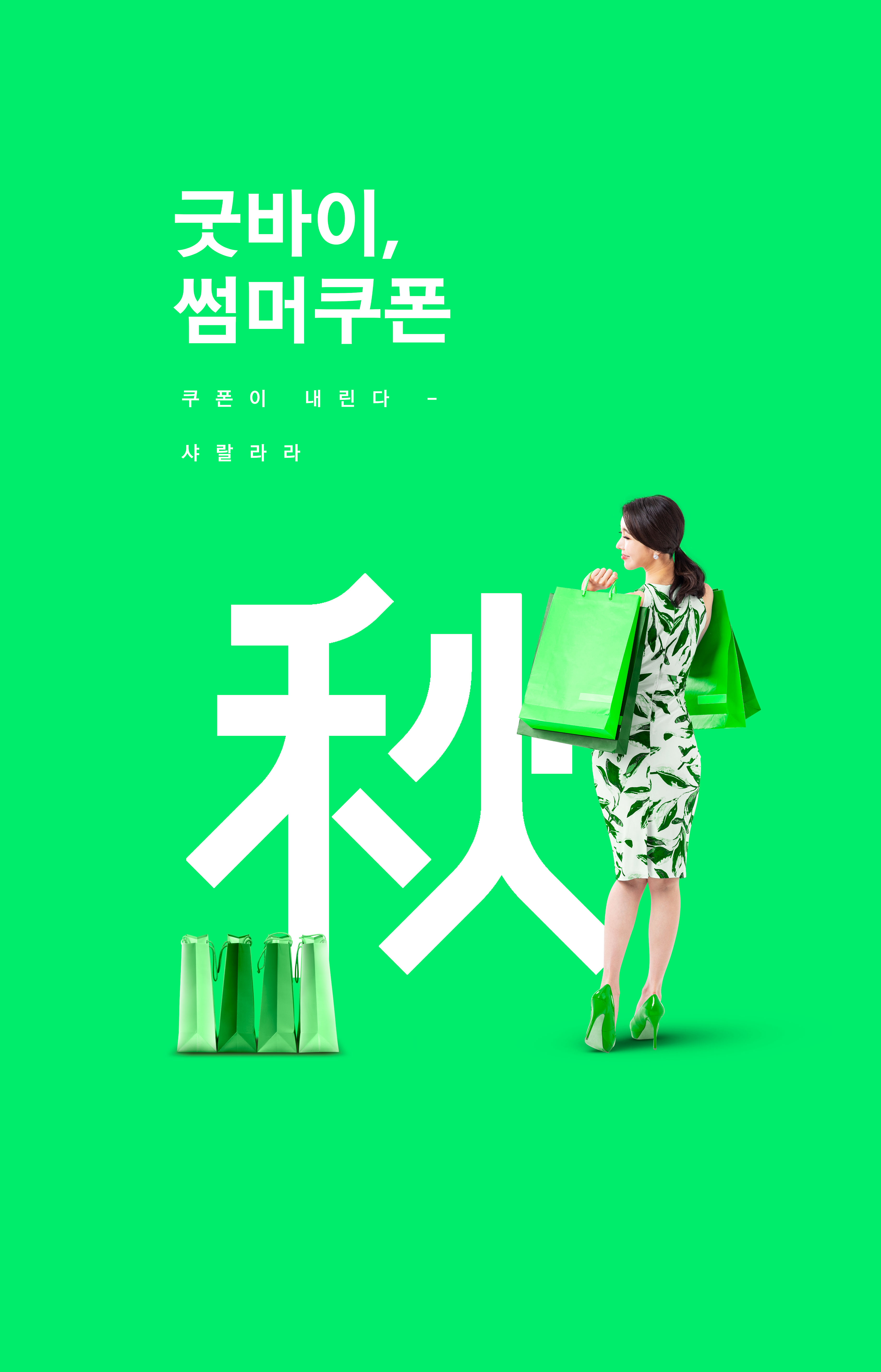 绿色系购物活动宣传海报设计模板插图