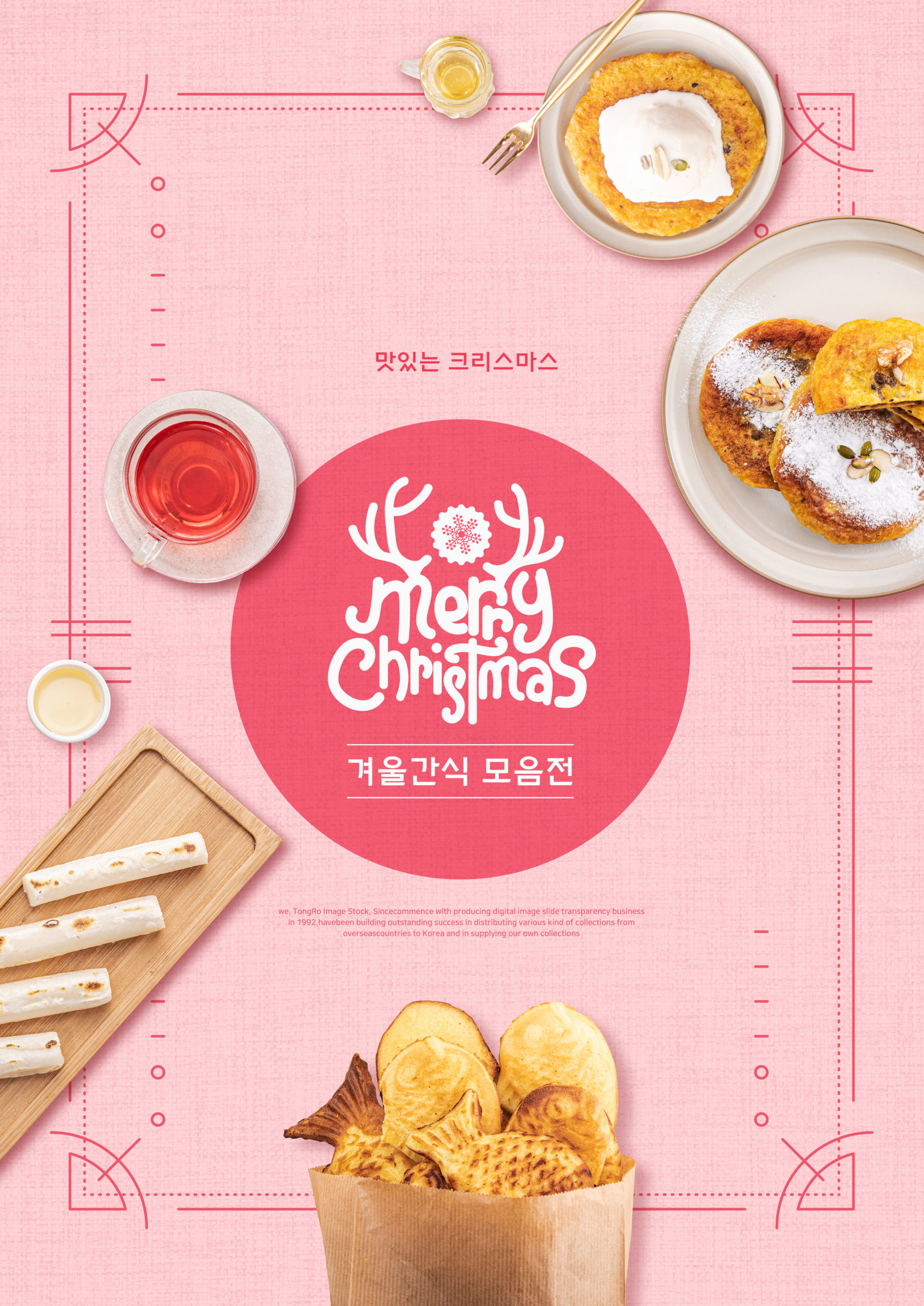 冬季圣诞节美味小吃广告宣传海报模板插图