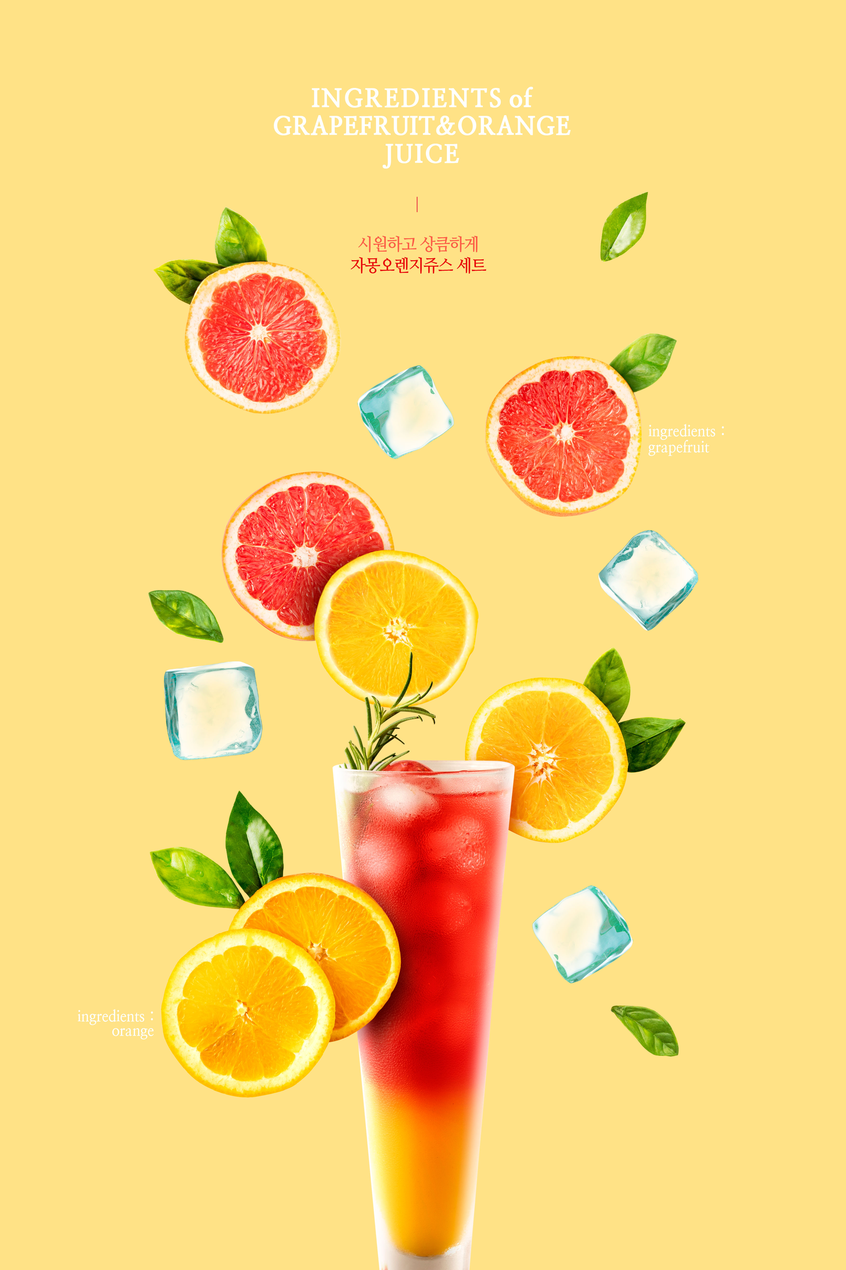西柚&橙果汁应季饮品促销广告海报模板插图
