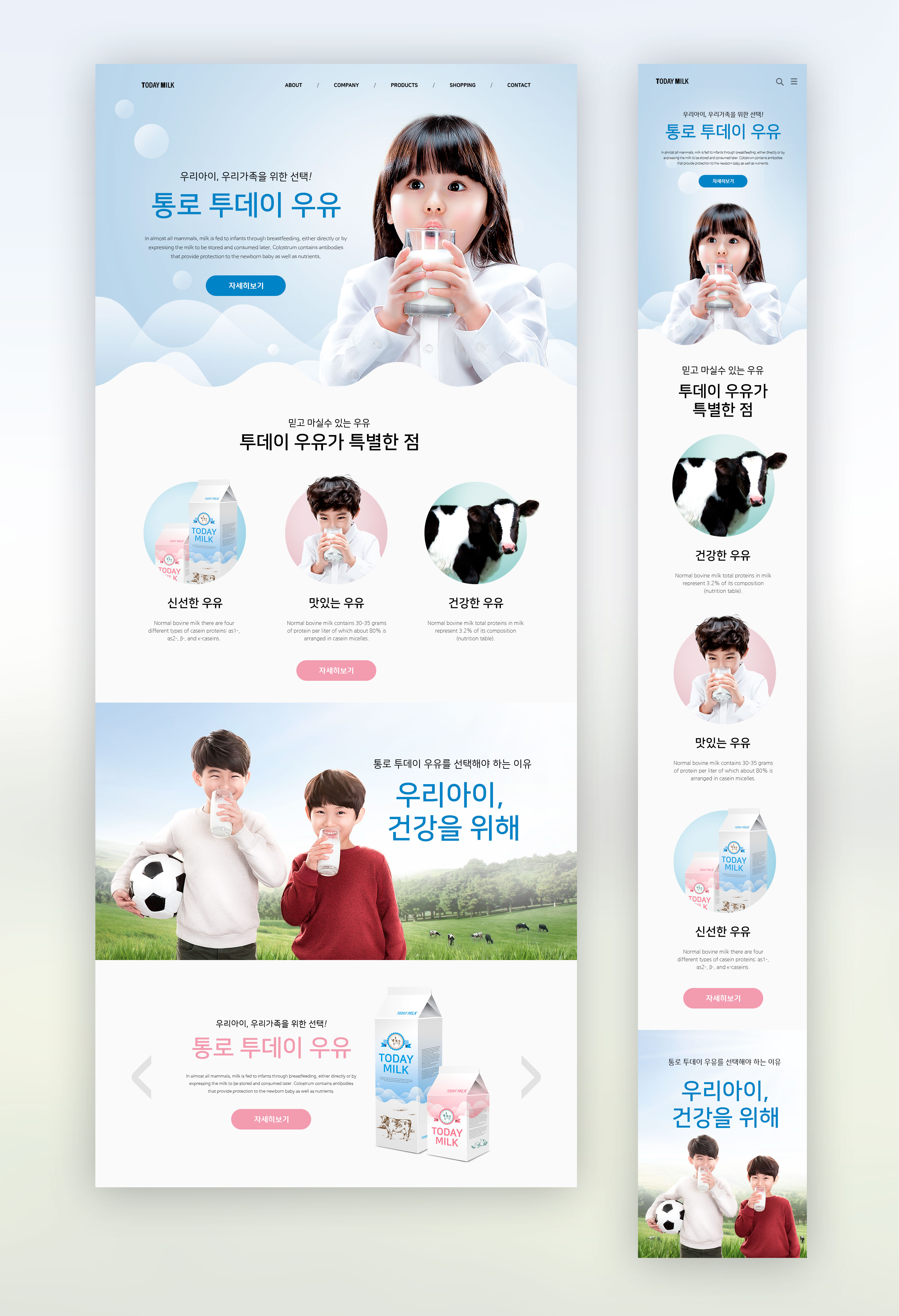 牛奶品牌企业网站UI设计PSD模板插图