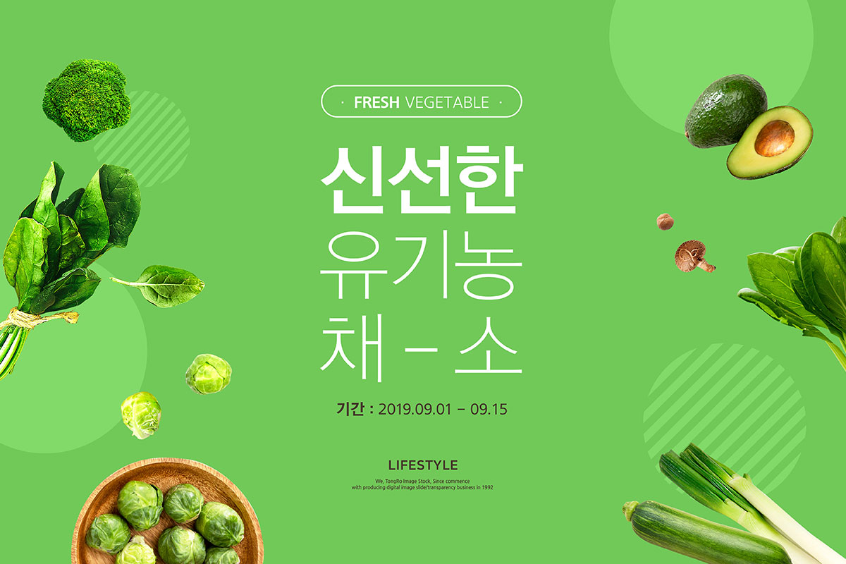 绿色新鲜蔬菜海报图片PSD素材插图