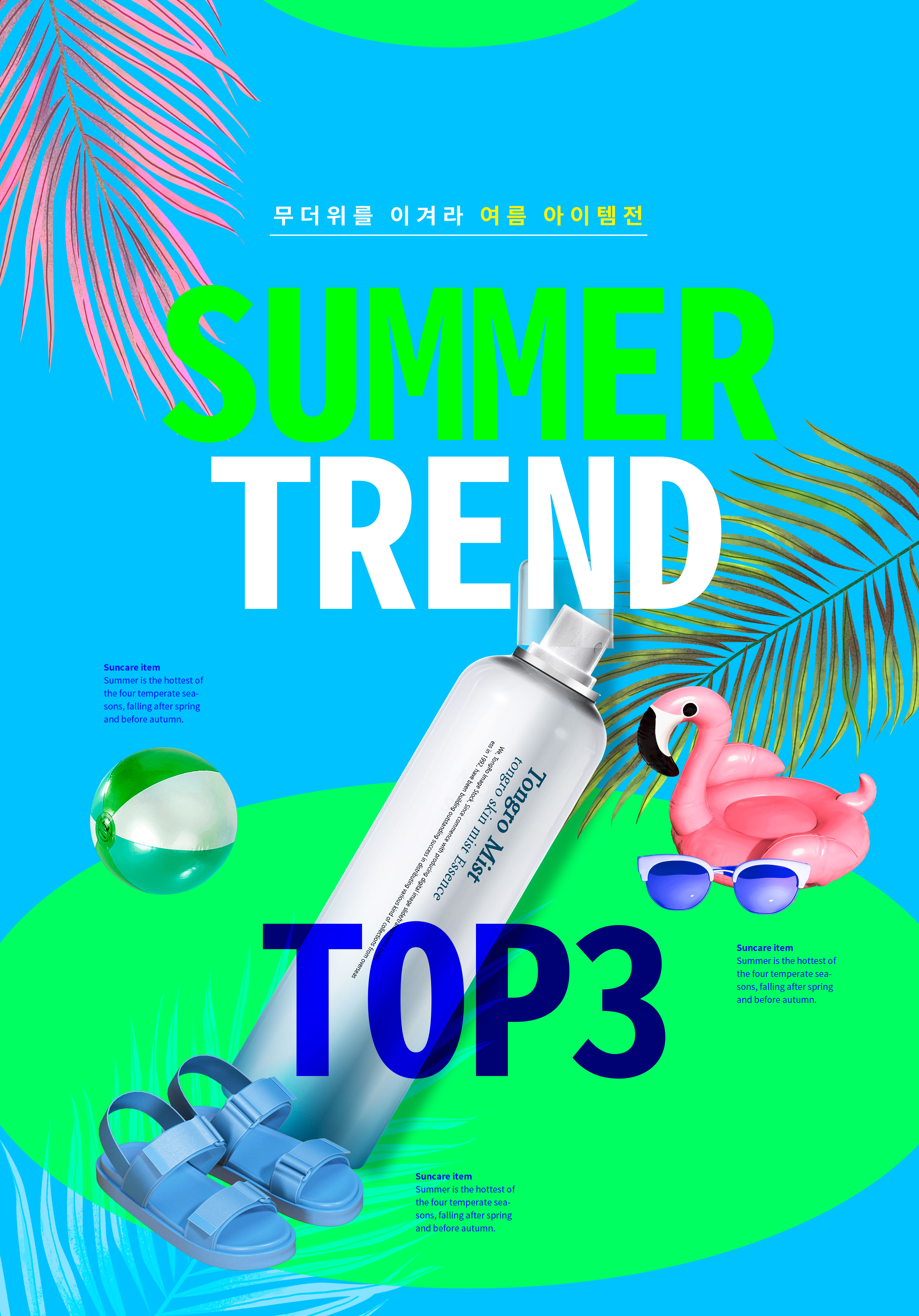 夏季防晒补水护肤化妆品广告海报模板套装[PSD]插图(1)