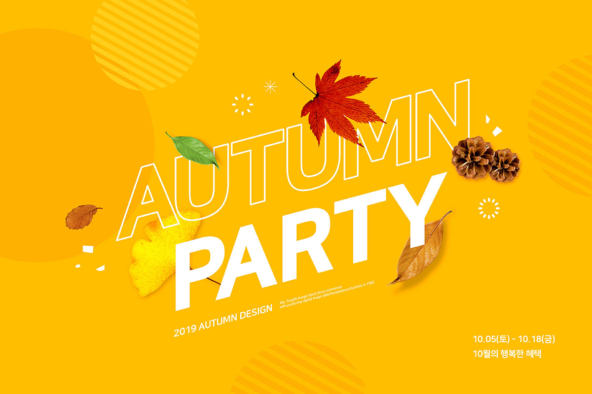 秋季假期活动派对邀请海报设计模板插图