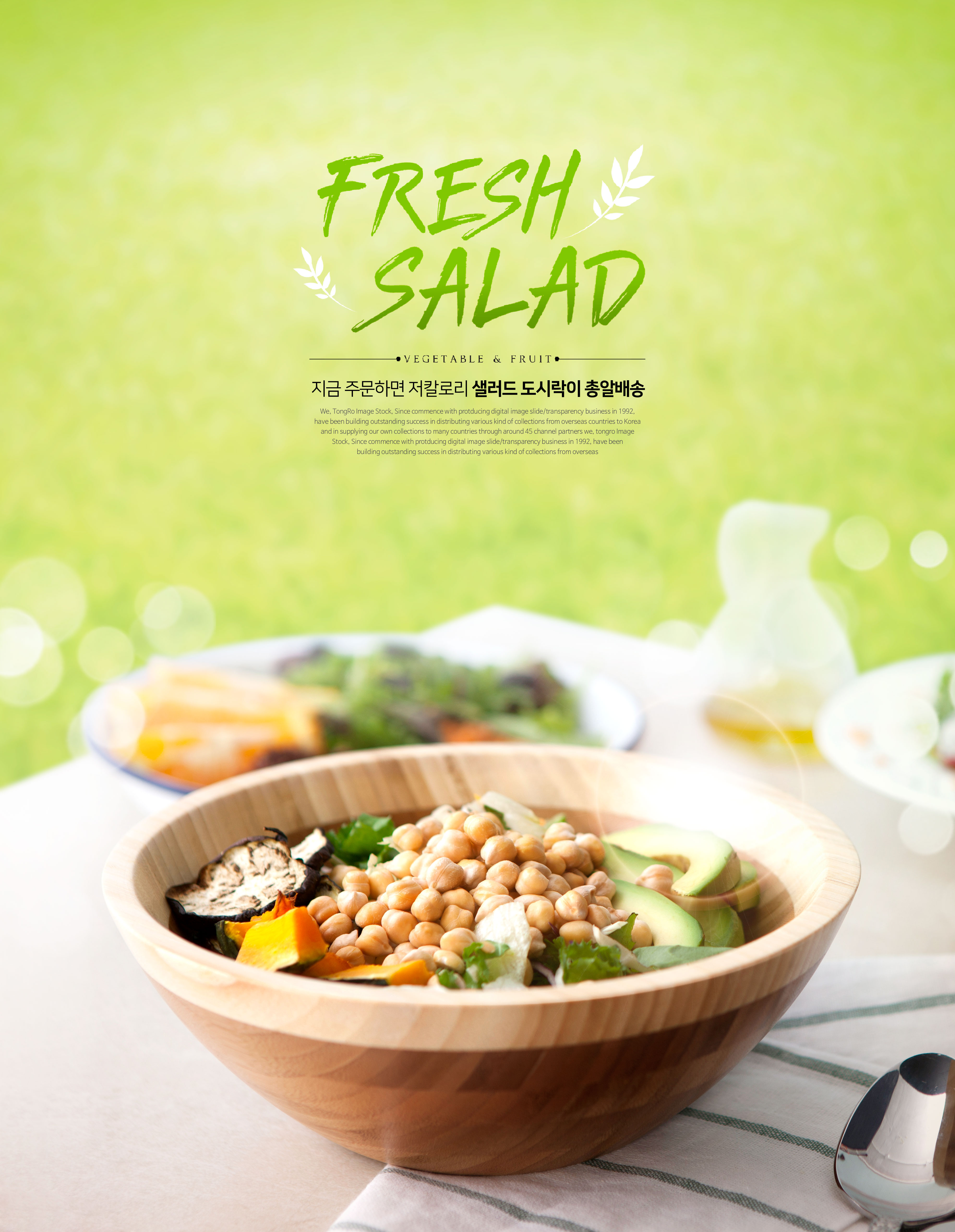 新鲜沙拉低热量食品广告海报psd模板插图