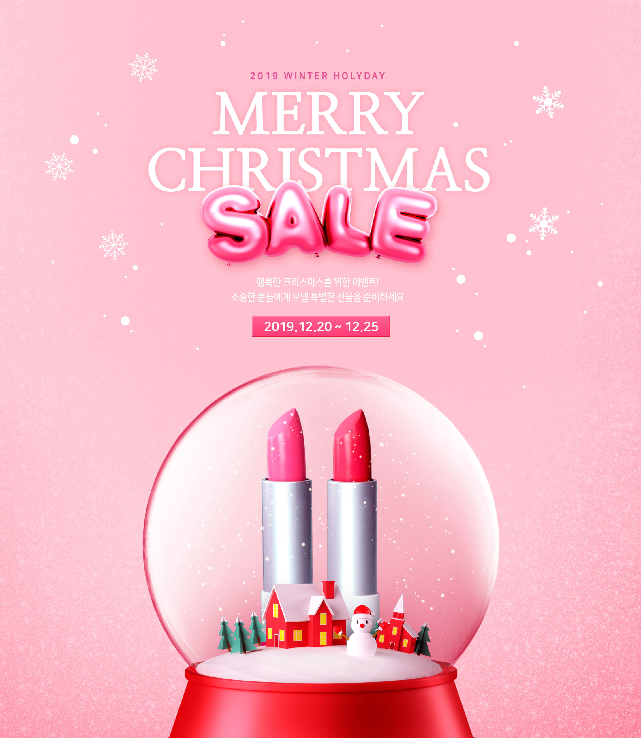 创意圣诞雪球化妆品促销粉色海报设计模板插图