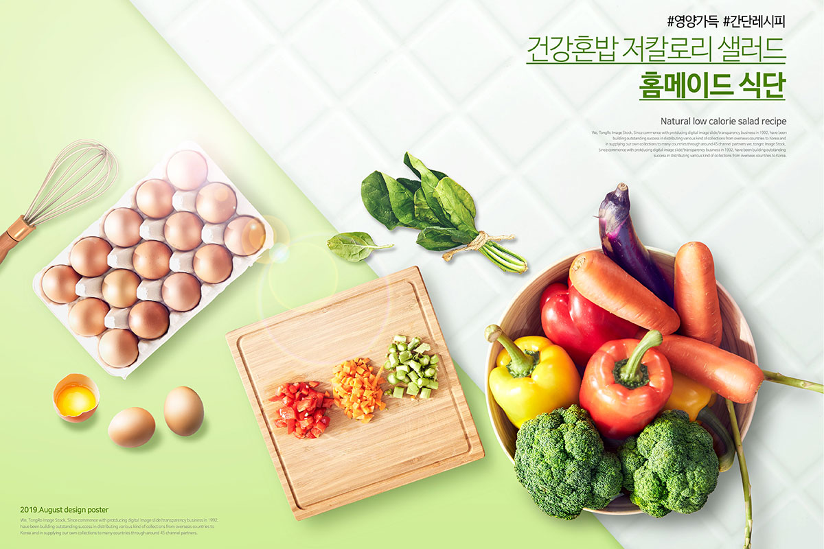 新鲜健康蔬果沙拉家庭食谱海报psd素材插图