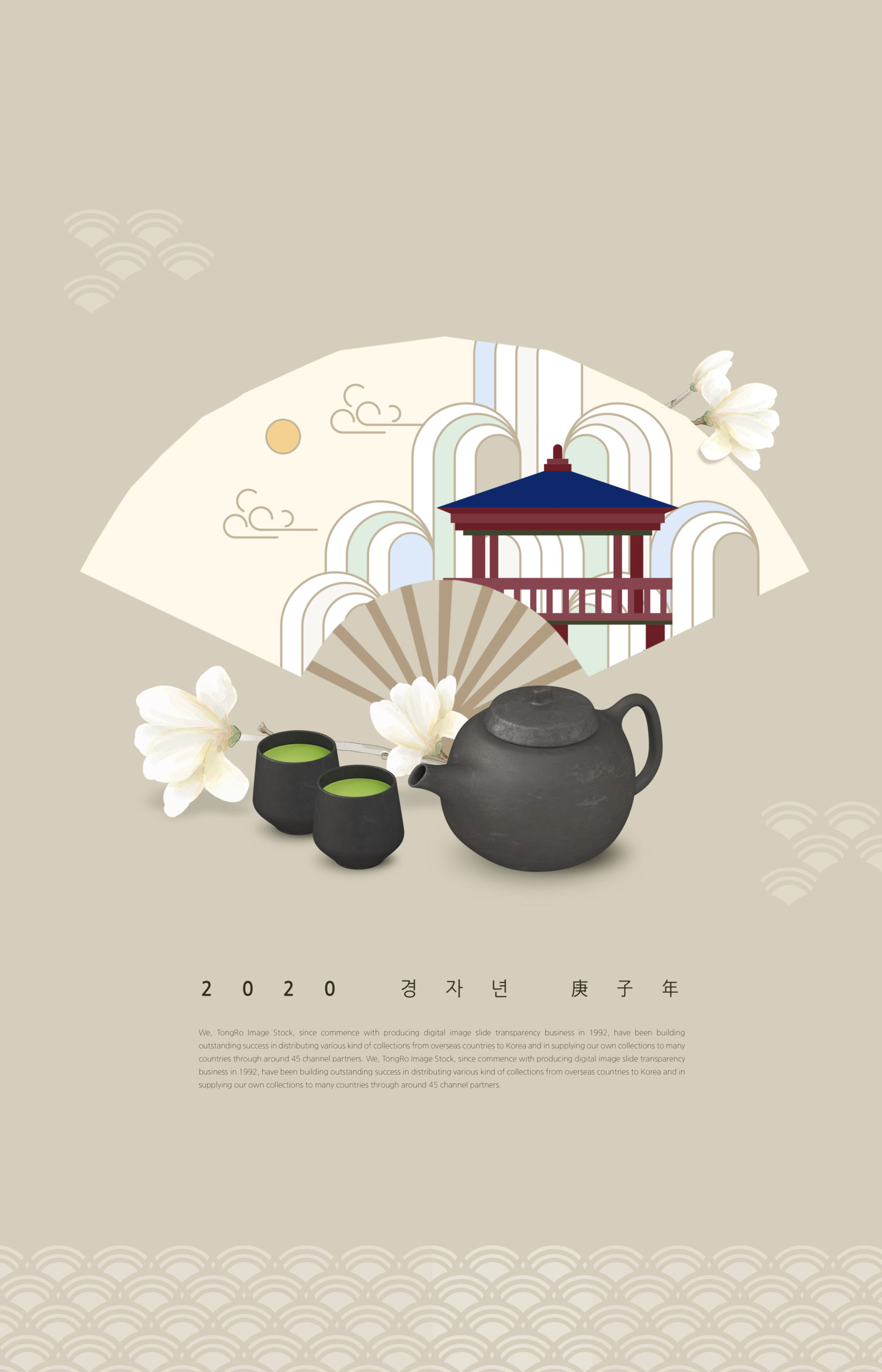 简约古风扇子与茶2020庚子年主题海报设计模板插图