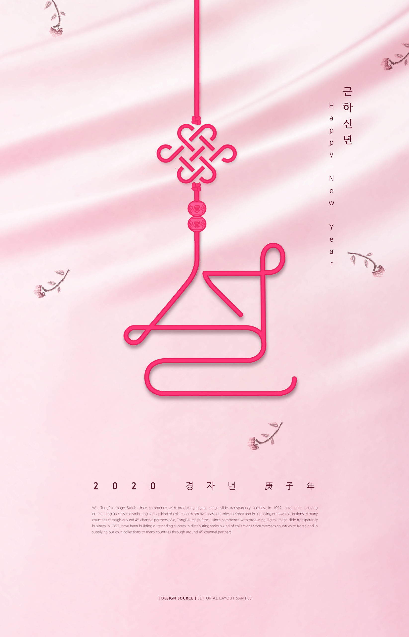 中国结粉色背景2020新年主题海报素材[PSD]插图