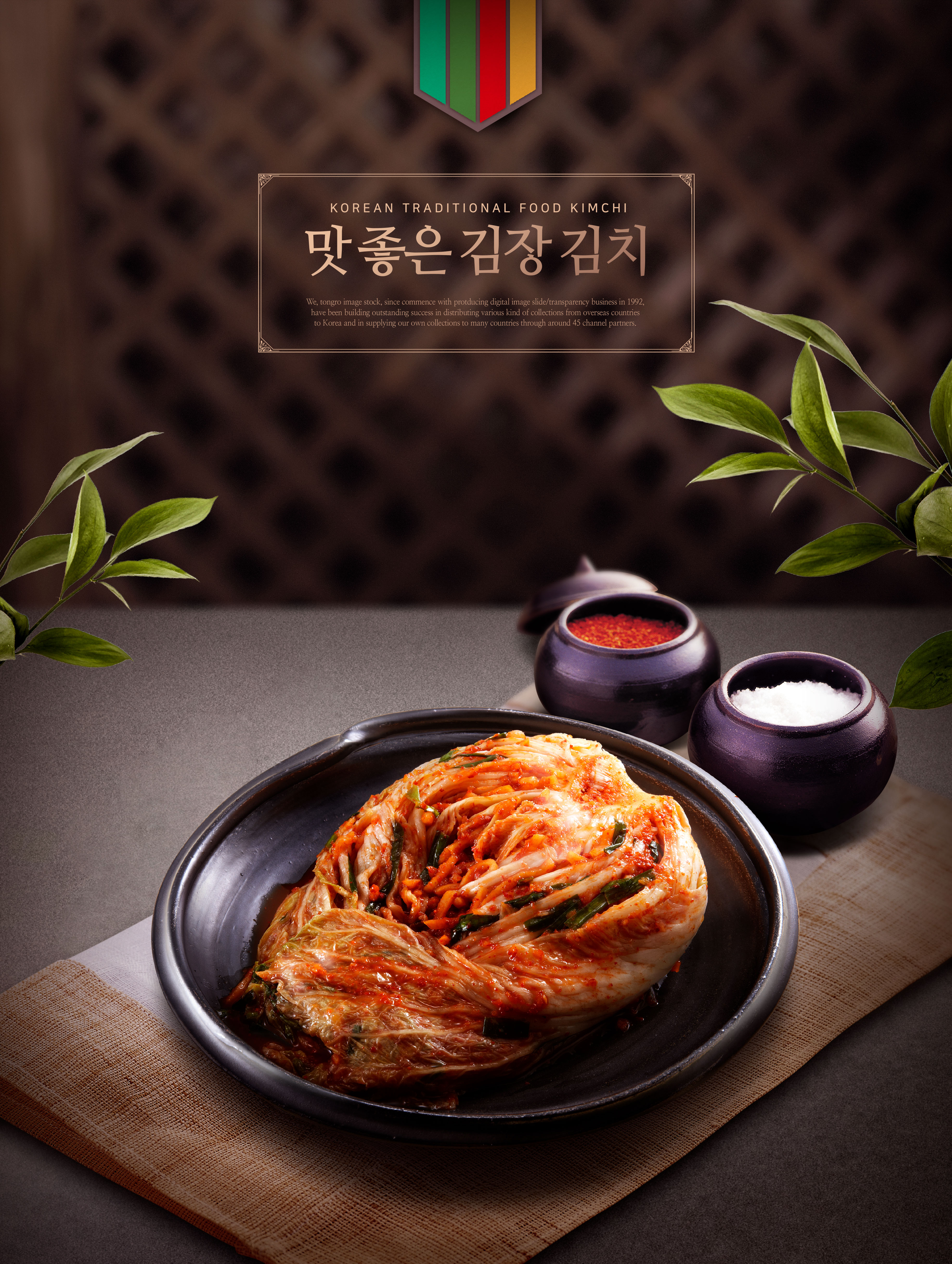 韩国传统特色食品泡菜广告海报psd模板插图