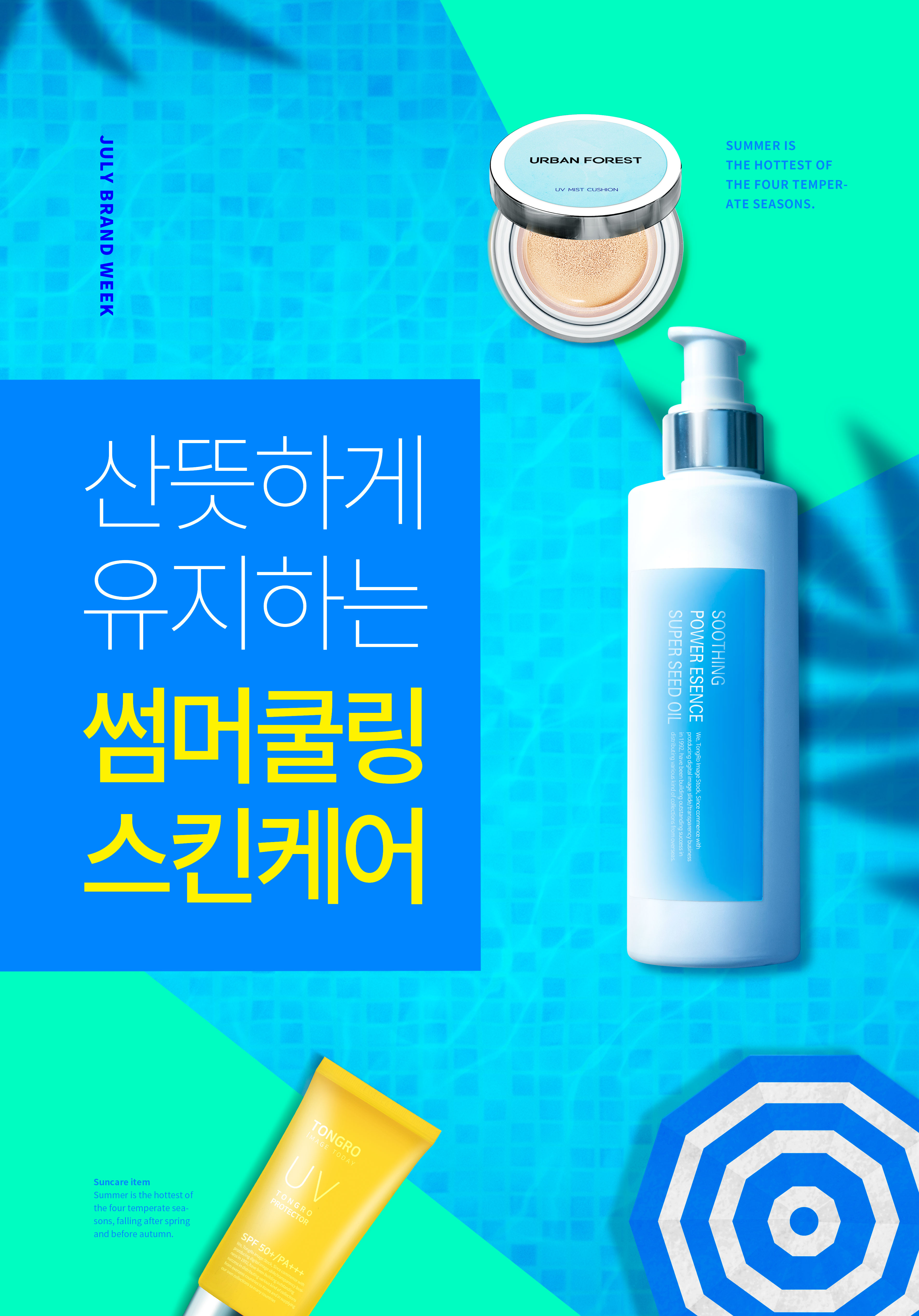夏季防晒补水护肤化妆品广告海报模板套装[PSD]插图(2)