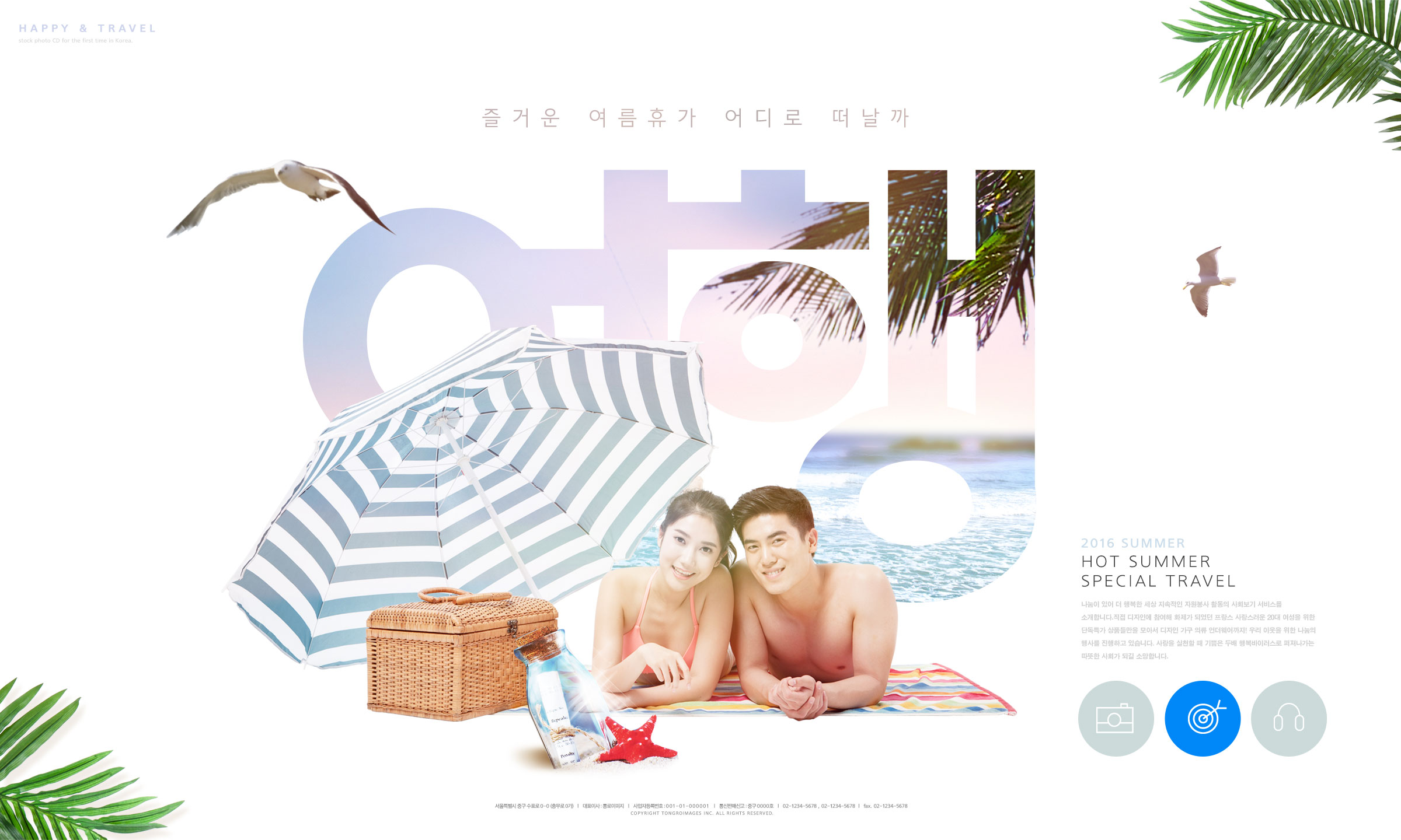 夏季假期沙滩旅行活动广告宣传海报模板插图