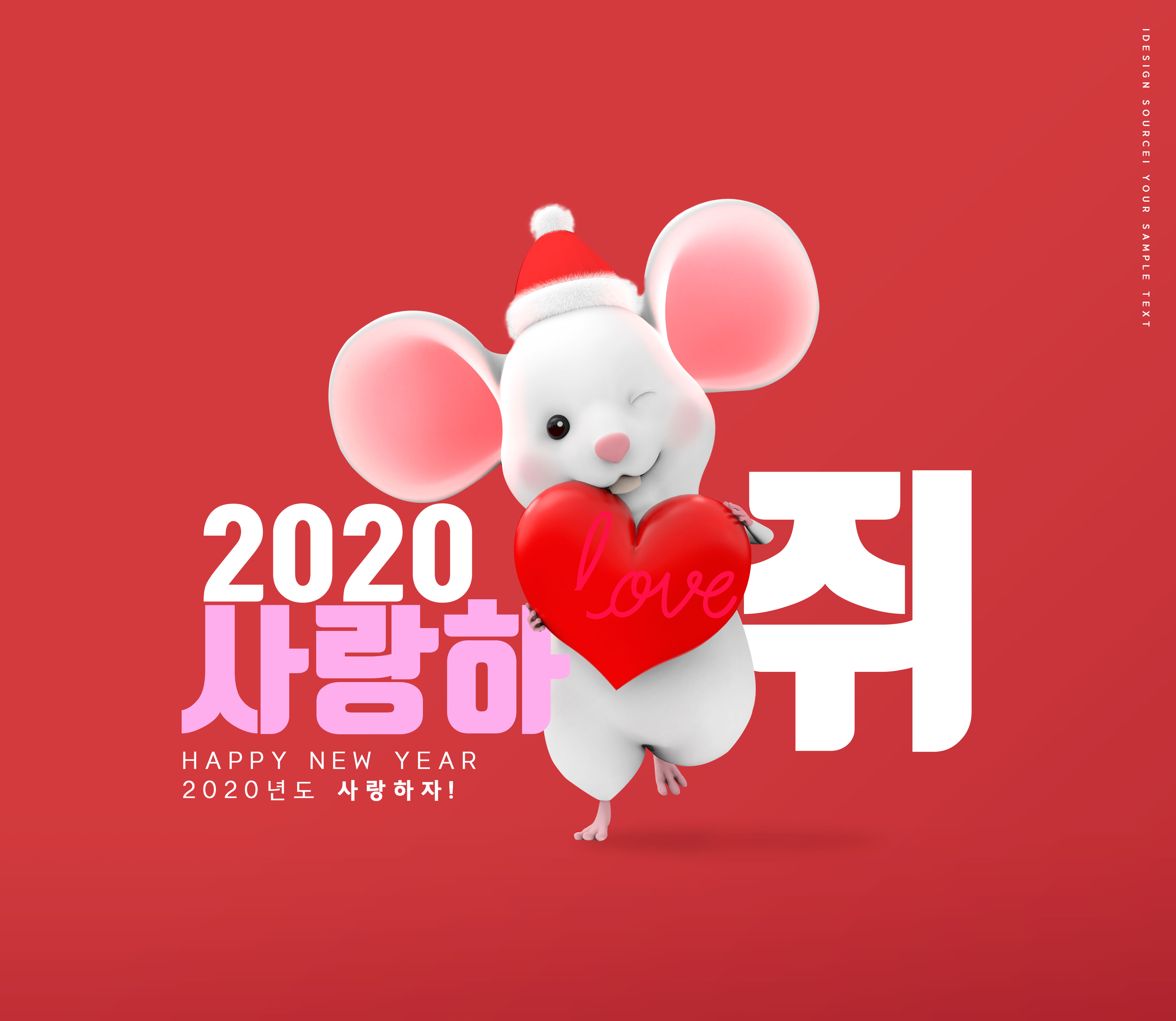 2020鼠年爱心祝福海报图片psd素材插图
