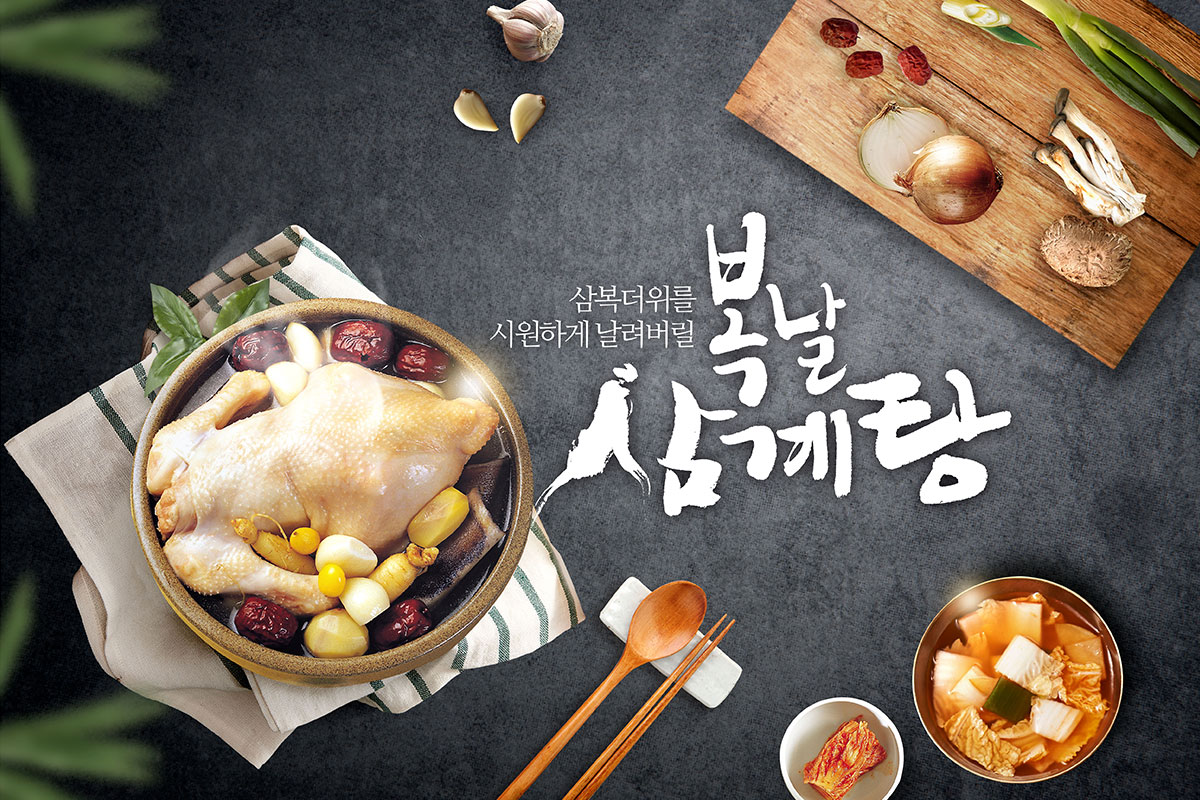 韩国参鸡汤餐厅餐饮广告海报设计模板插图