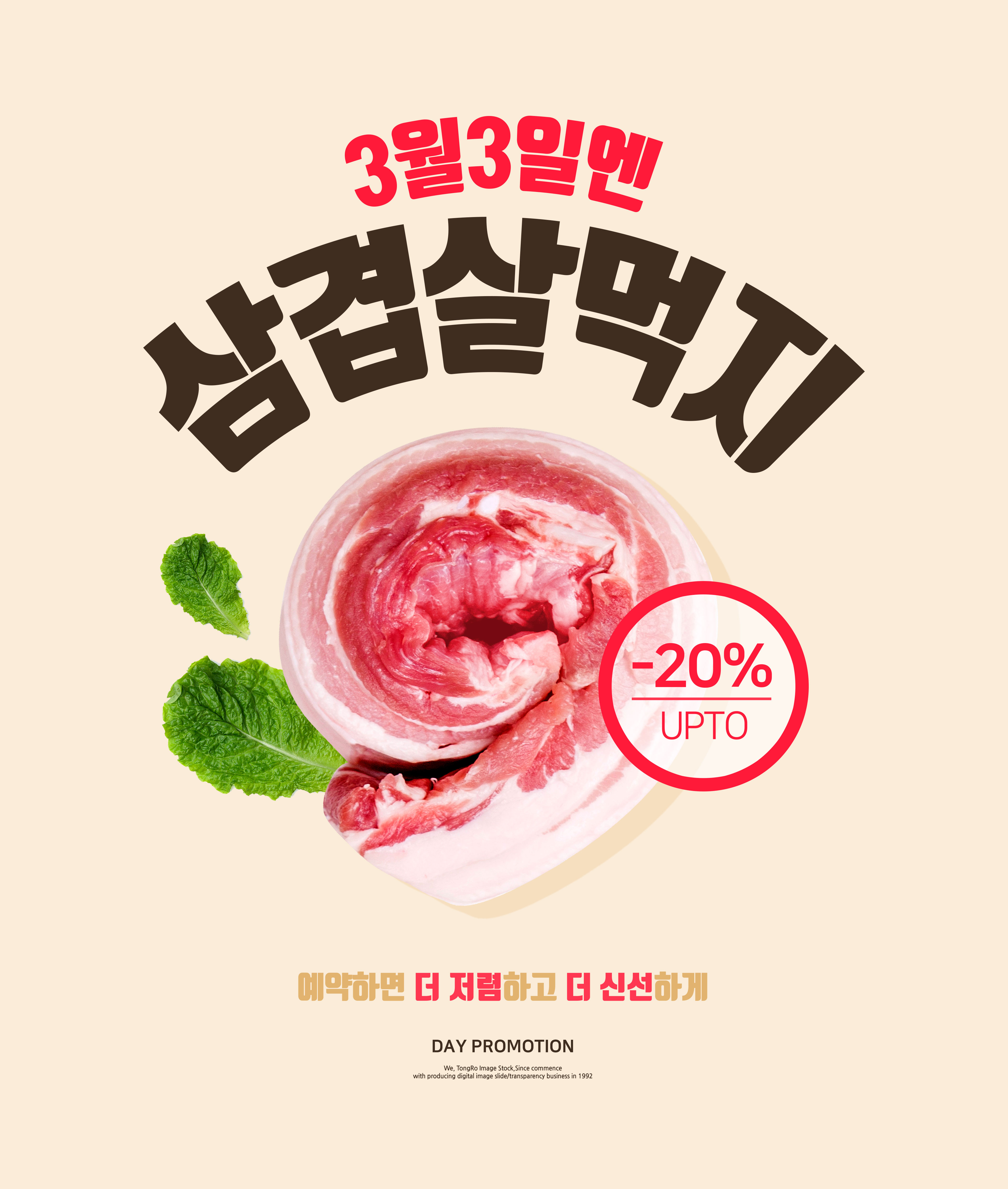新鲜猪肉食品预订促销广告海报素材插图