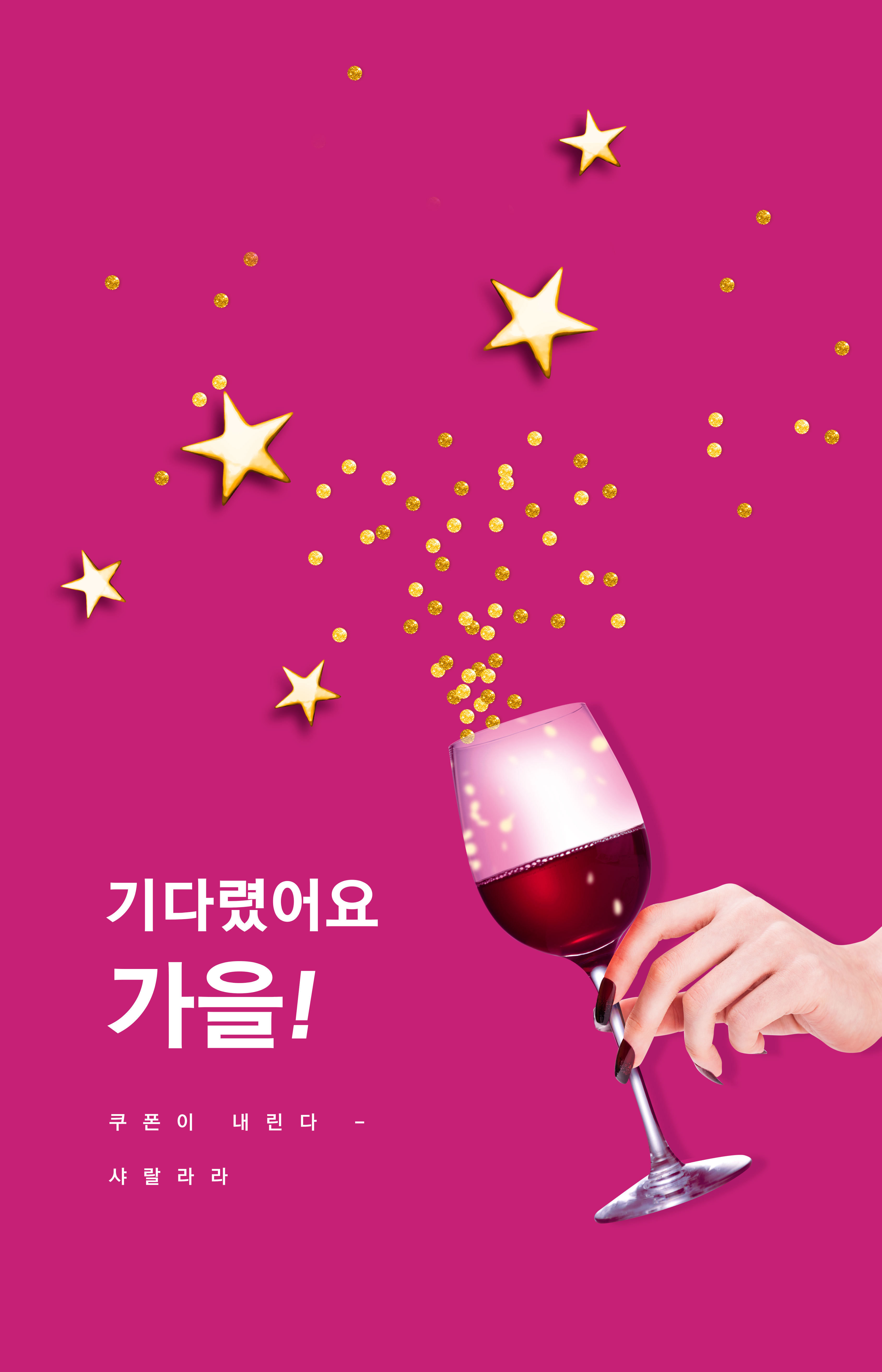 玫红色背景红酒品牌推广海报设计模板插图