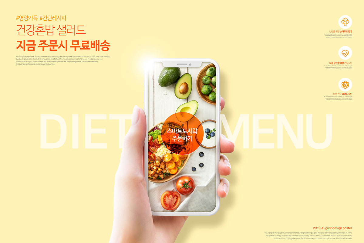 健康营养沙拉食品订购配送主题海报设计模板插图
