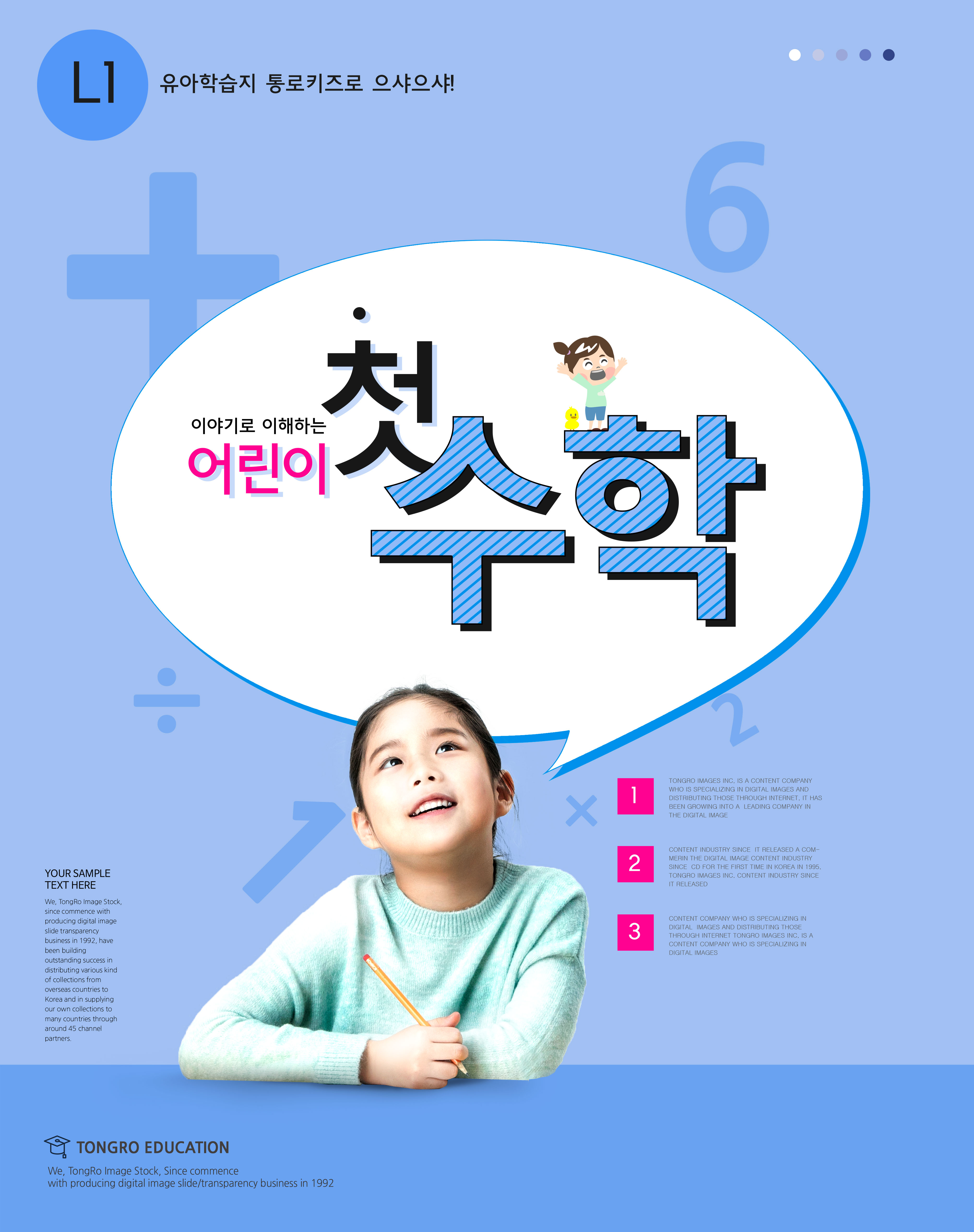 儿童教育学习主题海报设计模板合辑[PSD]插图(6)