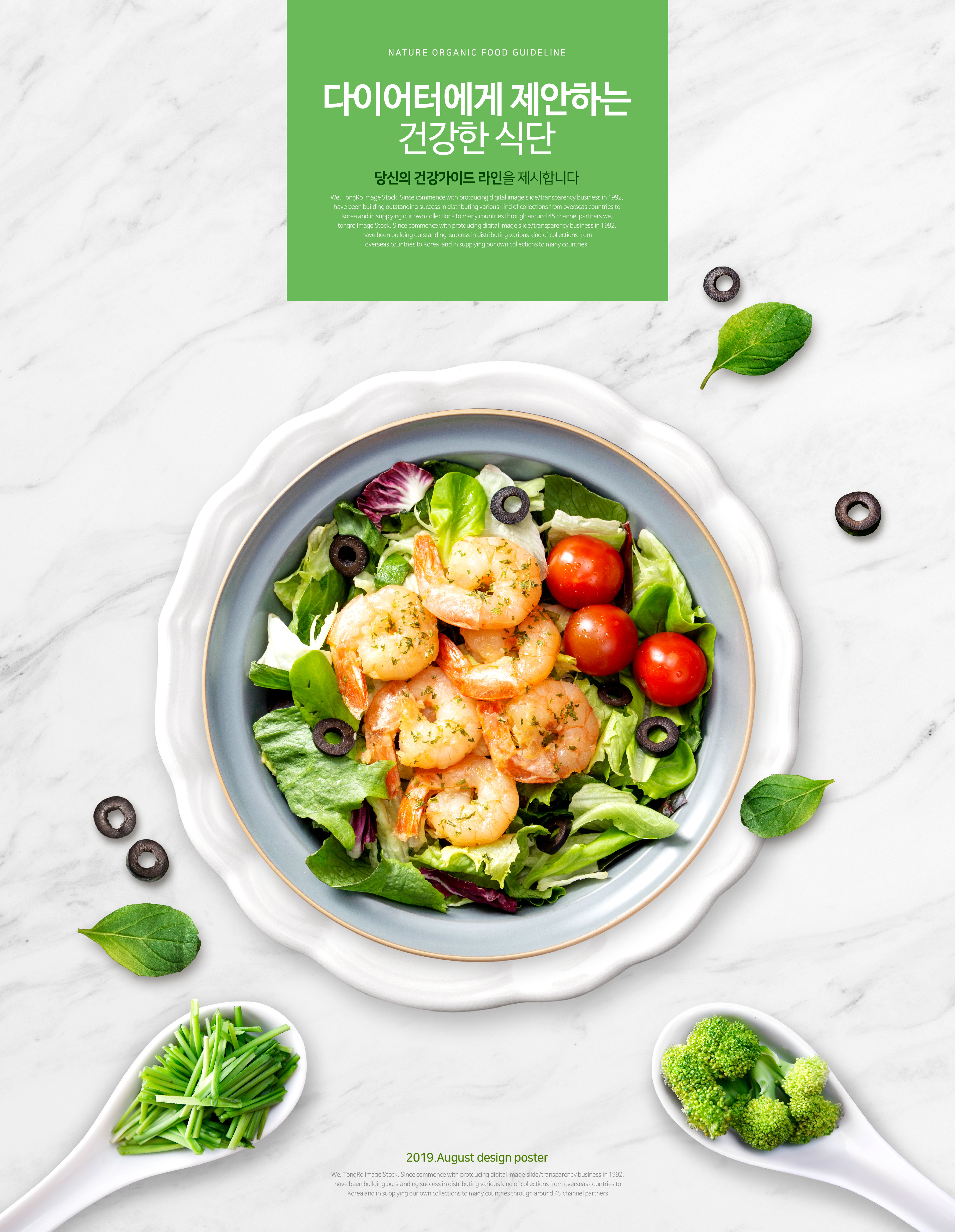 天然有机食品健康饮食食谱海报模板插图