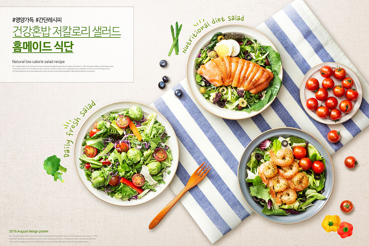 低卡路里蔬果沙拉家庭食谱海报psd素材插图