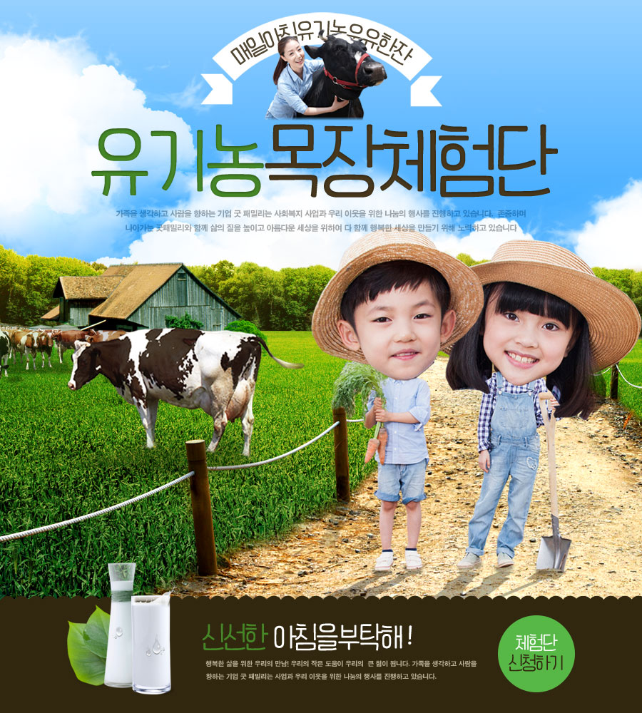 农场牛奶品牌项目宣传广告海报模板插图