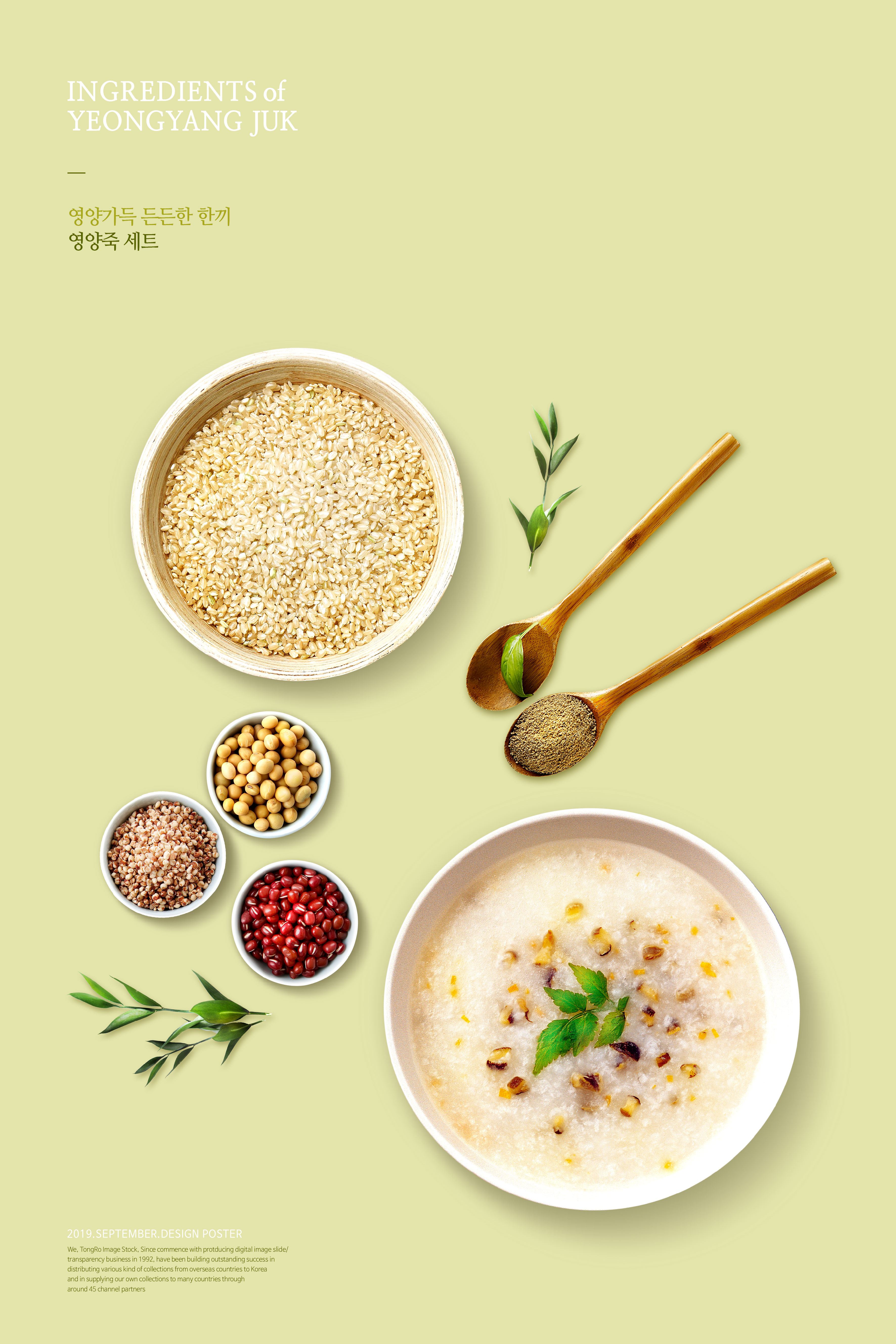 养生营养五谷杂粮粥食品广告宣传海报psd模板插图