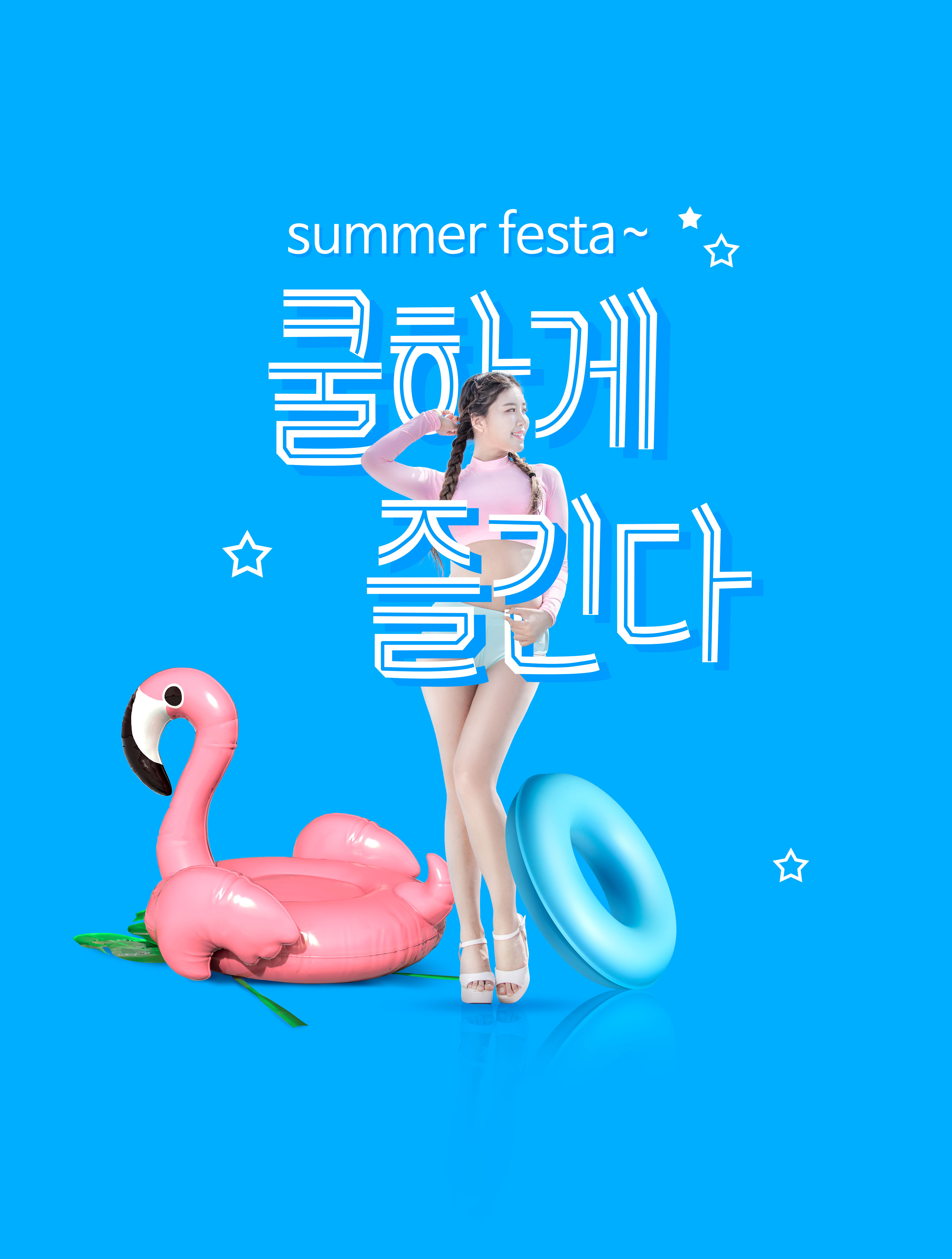 蓝色主题夏季活动聚会宣传海报设计模板插图