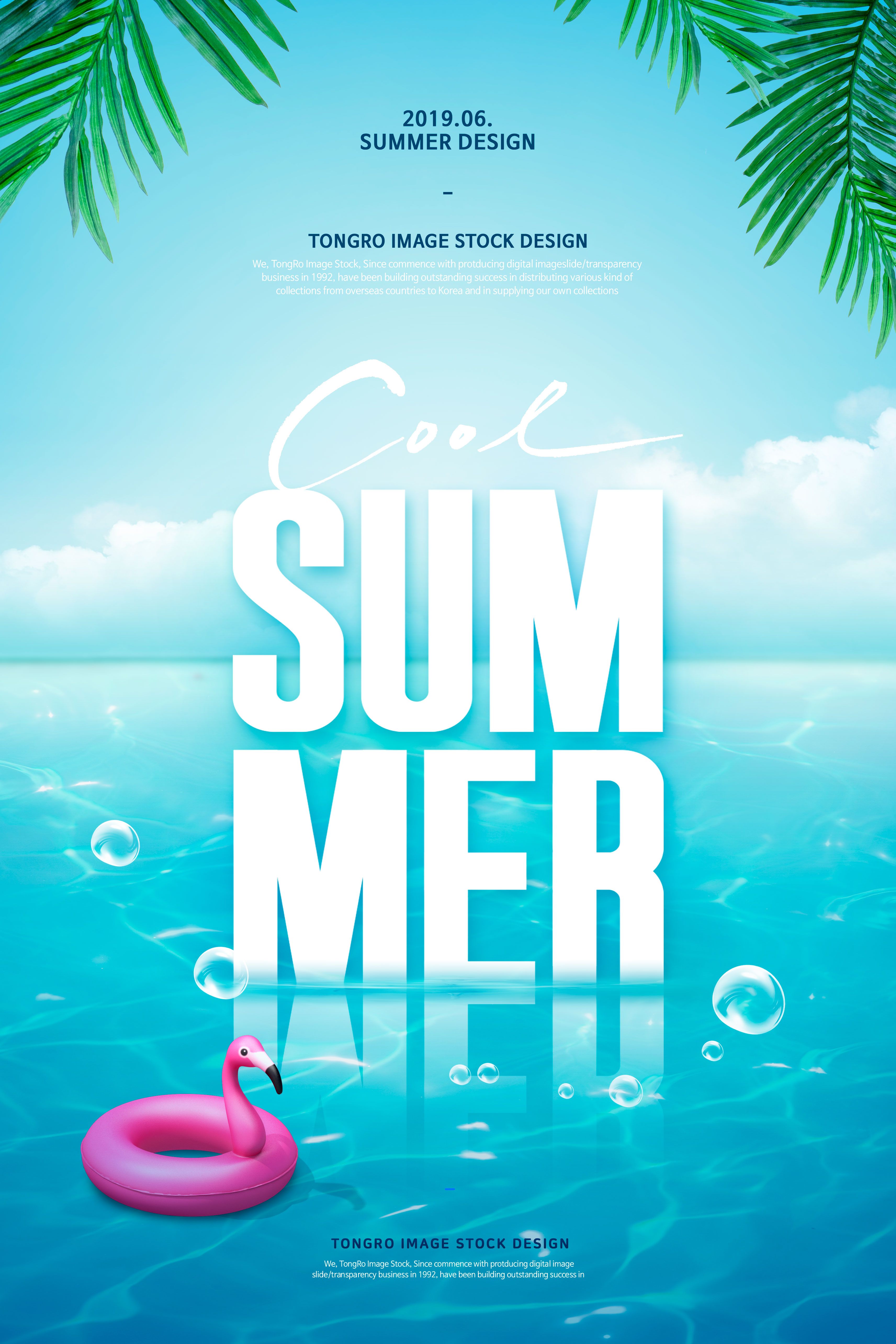 夏季酷暑清爽活动宣传广告海报设计套装插图(2)