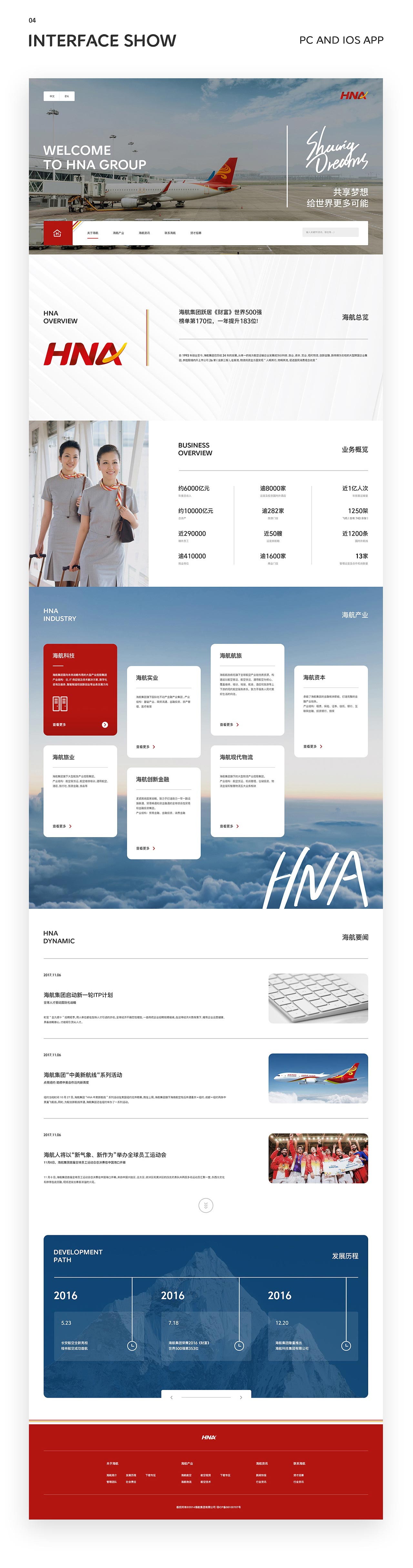 海航官网+海南航空App主视觉风格概念设计（psd）插图(1)
