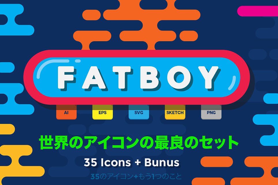 小日本制多彩风图标集 Fatboy Flat Icon Set插图