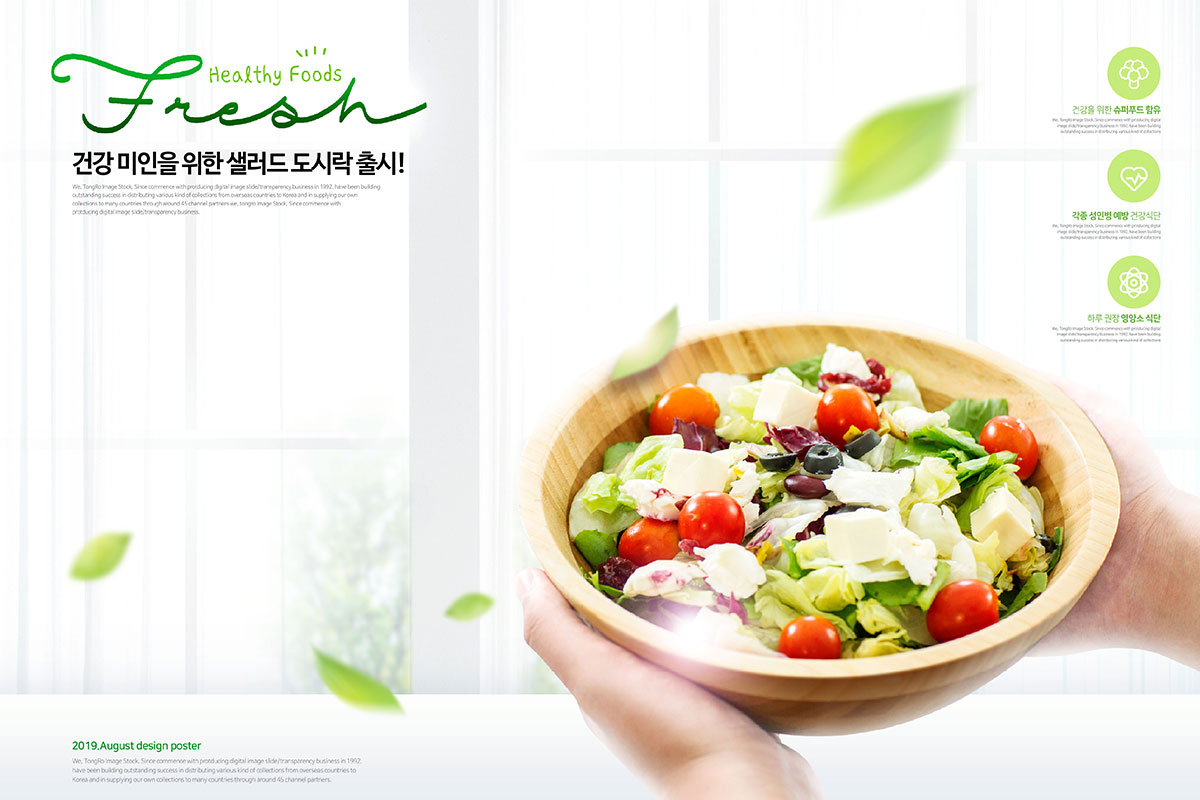 绿色蔬果营养沙拉食品广告宣传海报模板插图