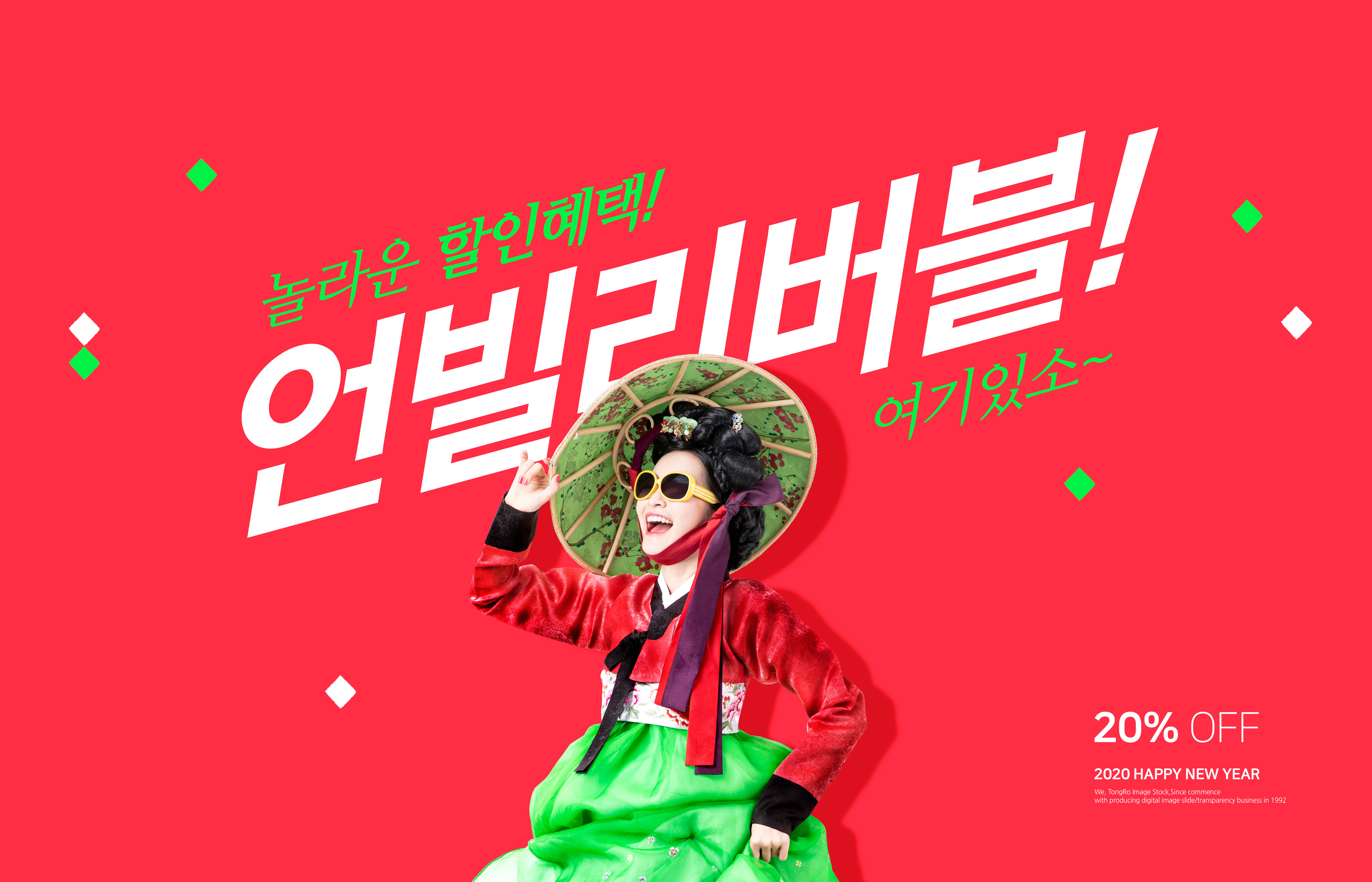 韩国民族服装折扣销售海报模板[PSD]插图