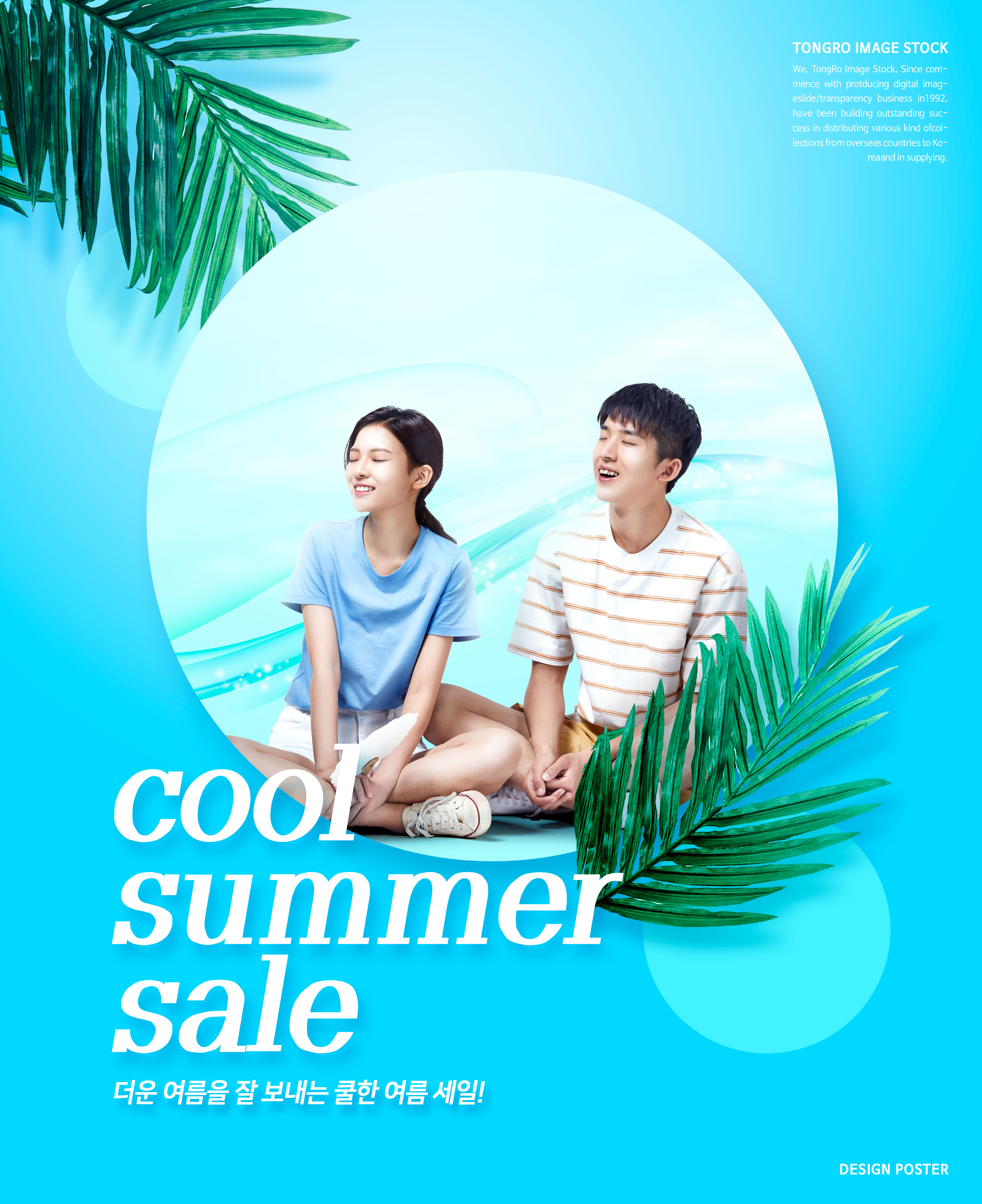 夏季酷暑清凉主题广告海报设计模板插图