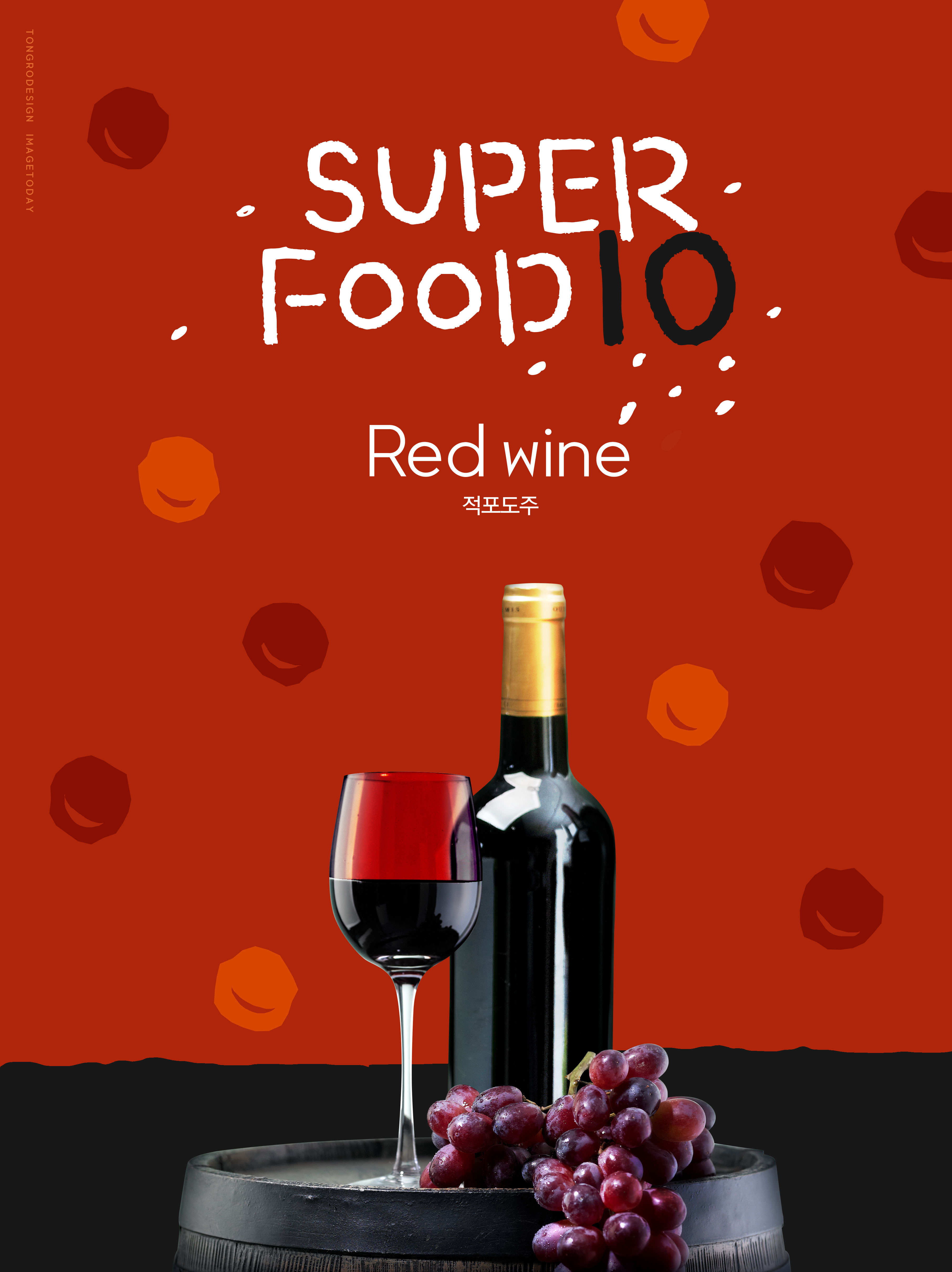 红酒品牌推广宣传海报模板插图