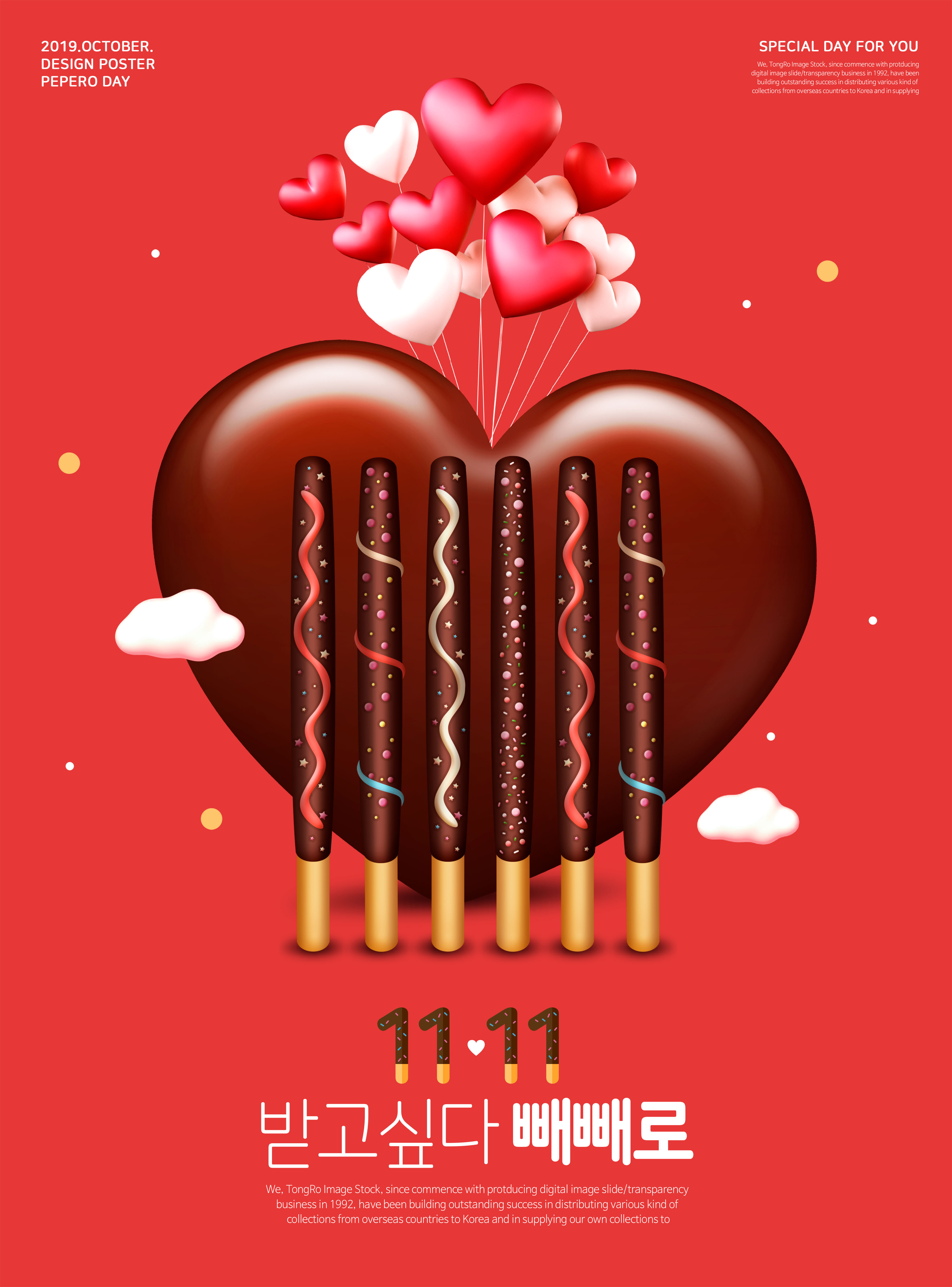 韩国巧克力棒节日海报设计模板插图