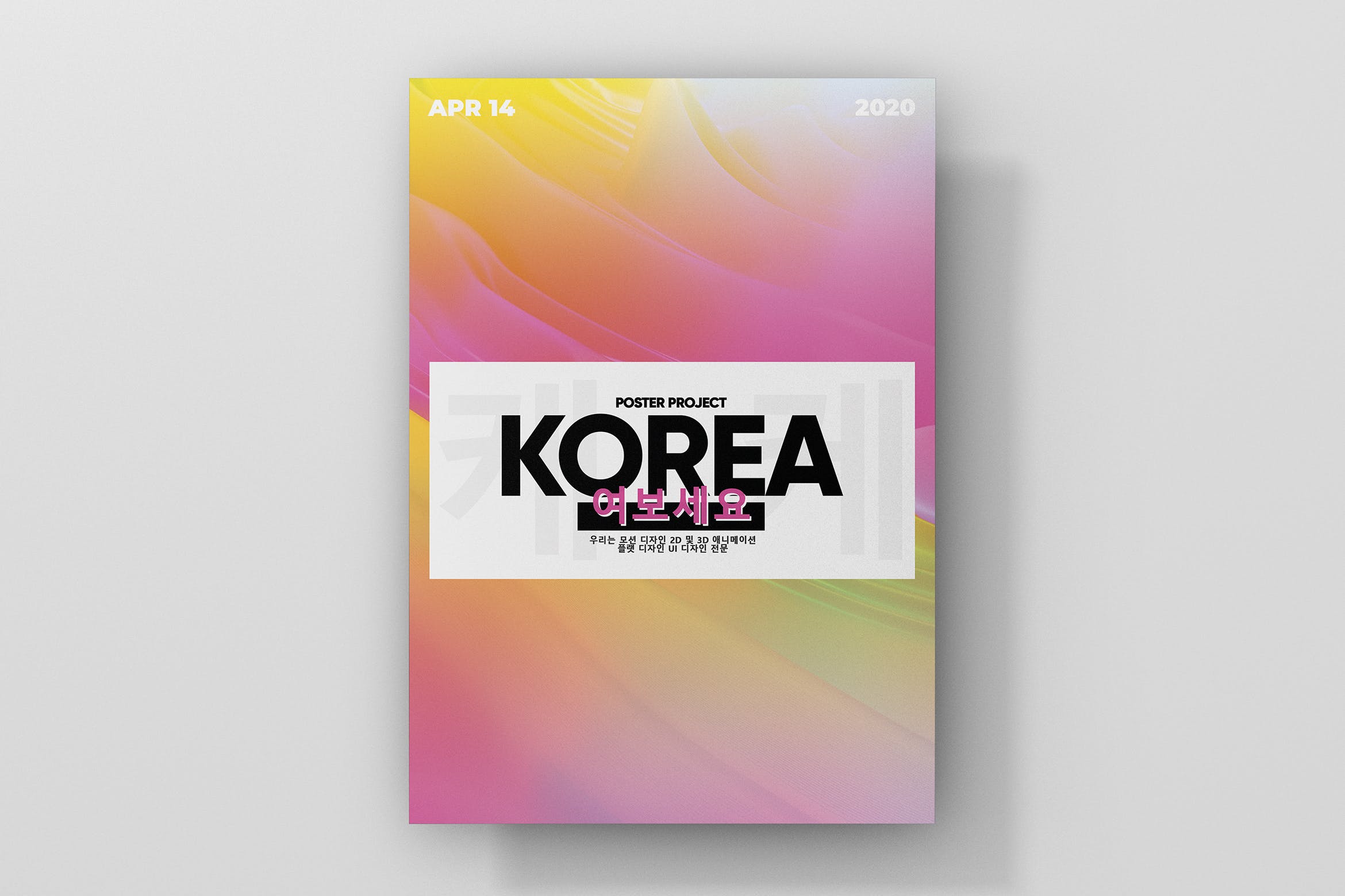 极简设计风格渐变色海报设计模板素材 Korea Gradient Poster插图
