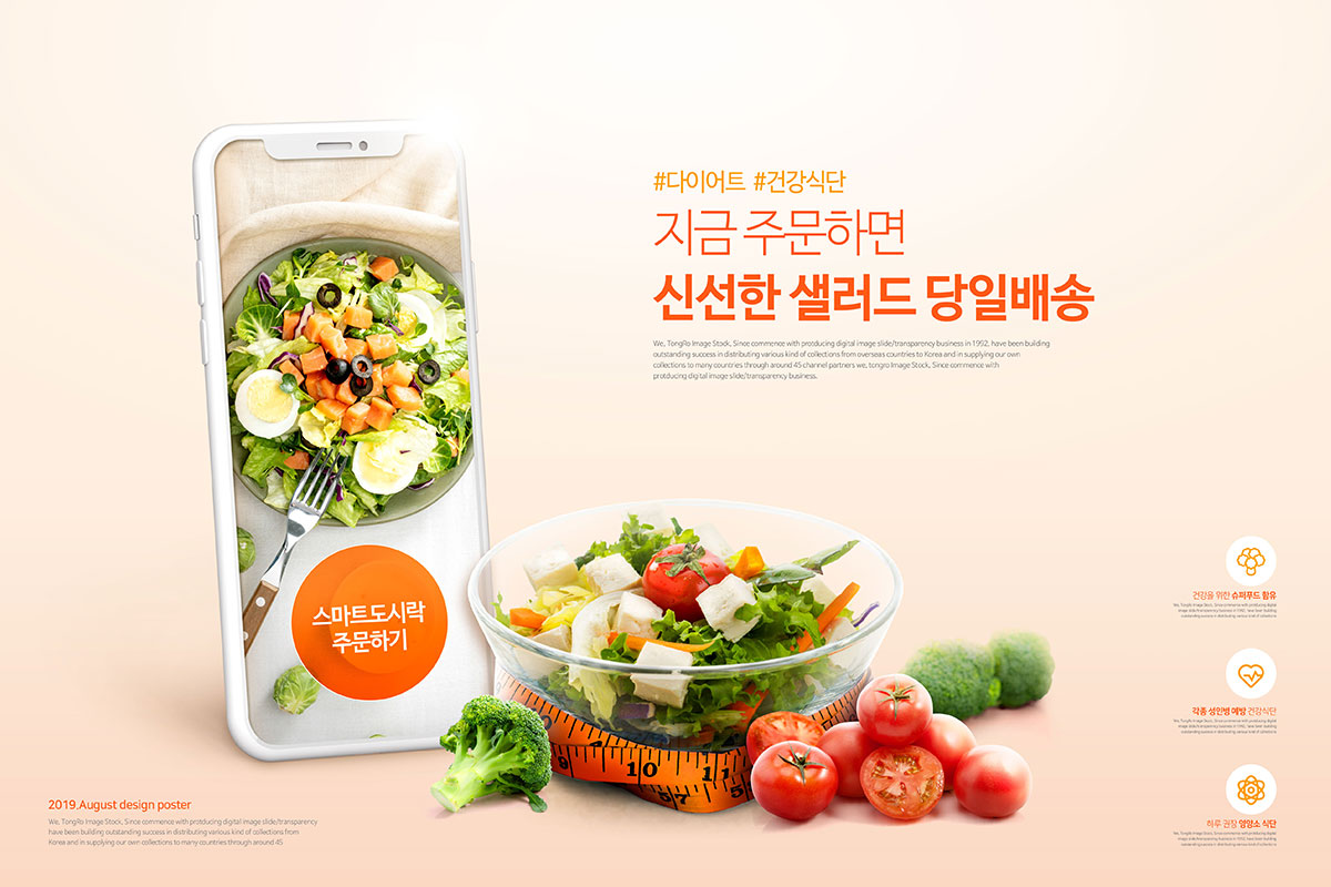 绿色健康食品蔬果沙拉订购配送海报psd模板插图