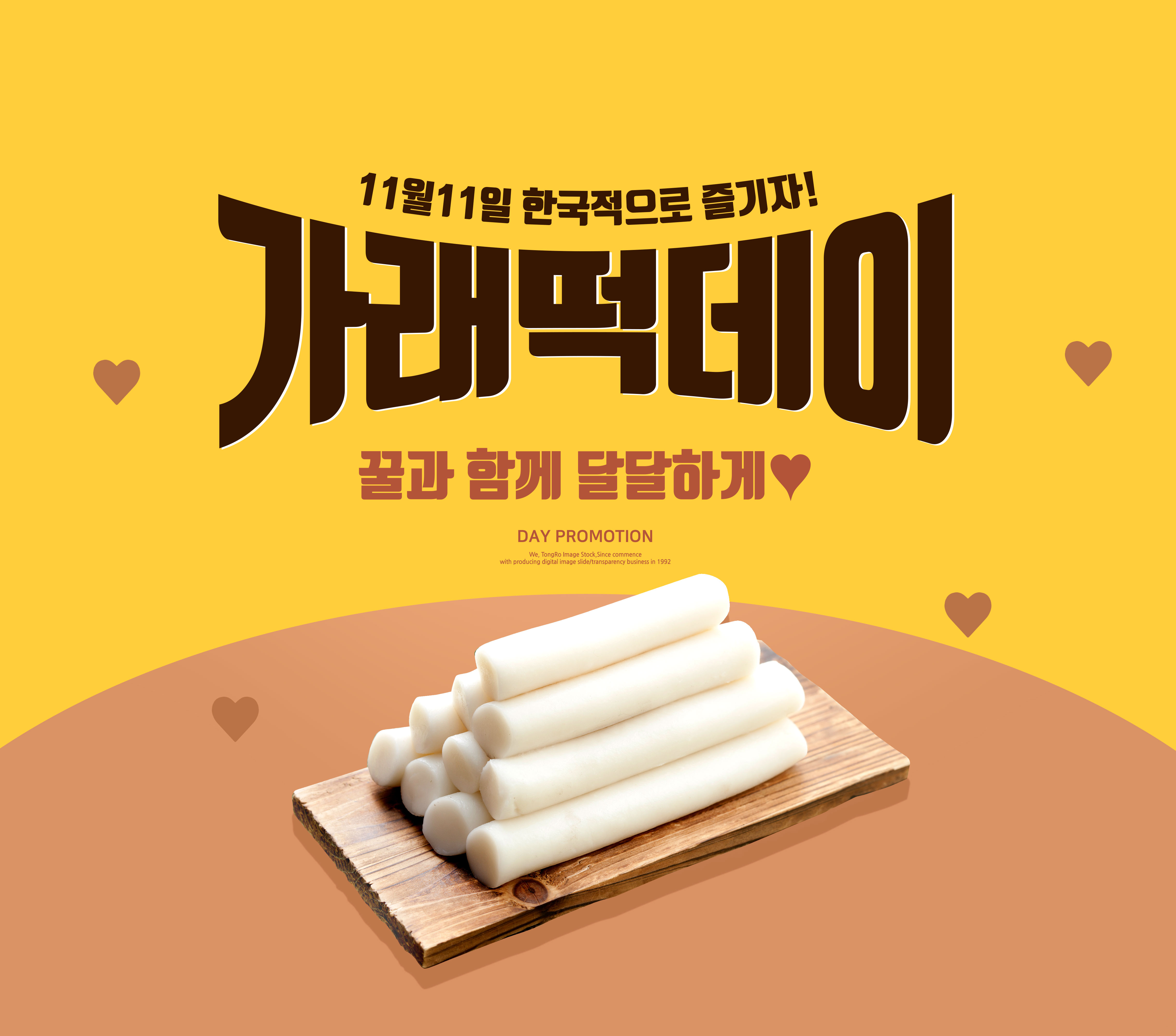 韩国年糕食品广告海报psd素材插图