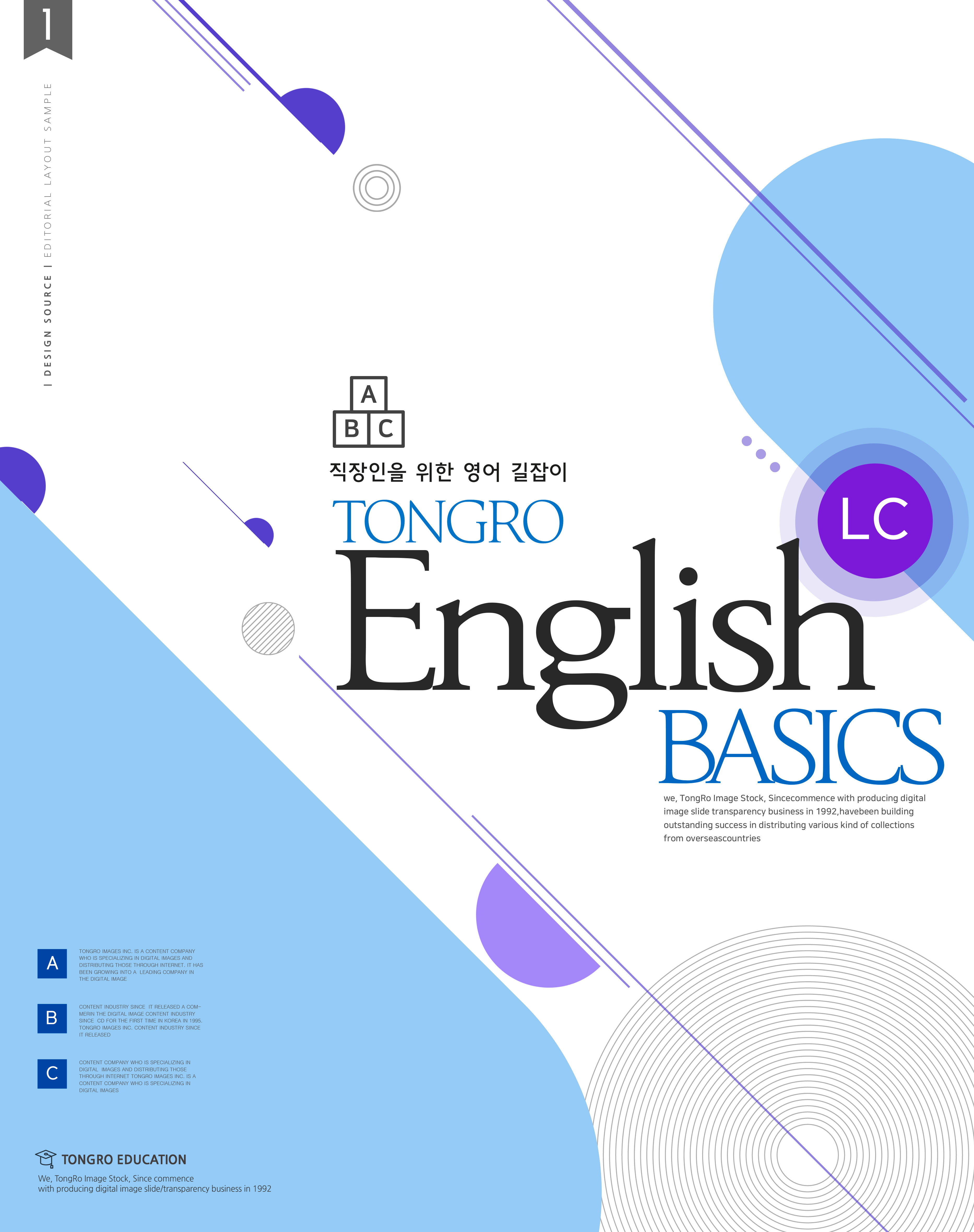 英语基本课程学习教育机构推广海报模板插图