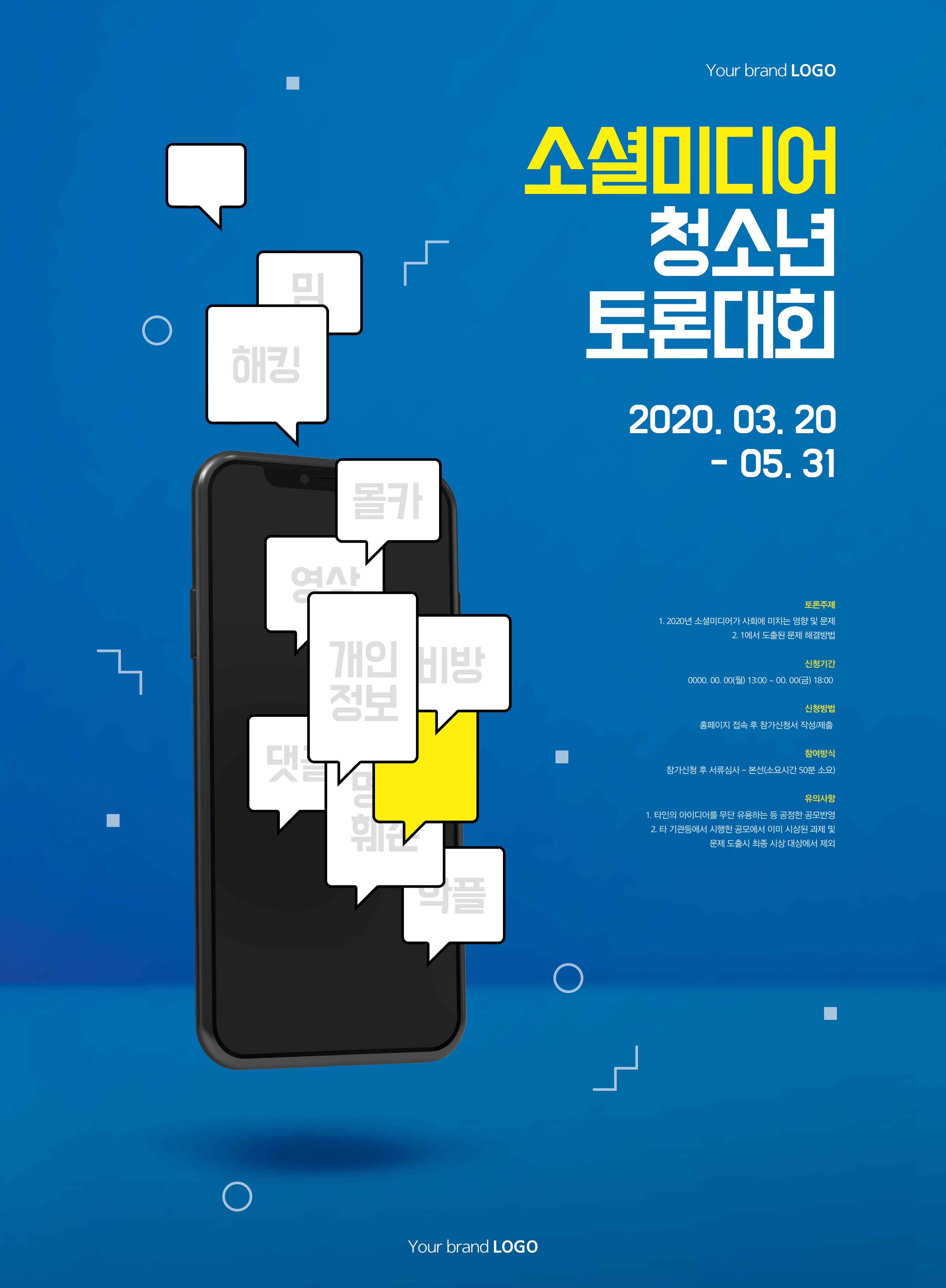社交辩论比赛活动宣传海报PSD素材普贤居精选韩国素材插图