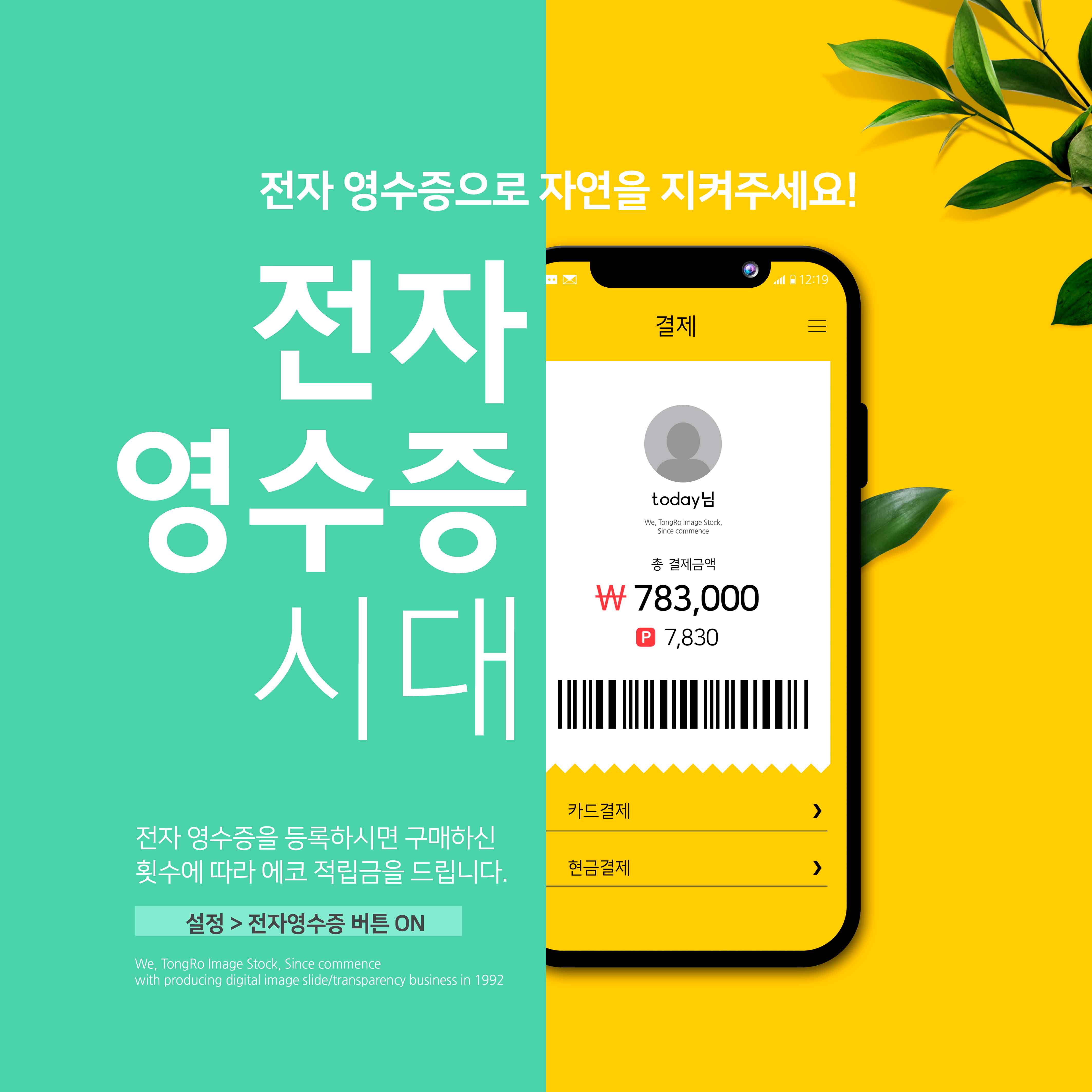 消费达标提供环保奖励主题psd韩国素材插图
