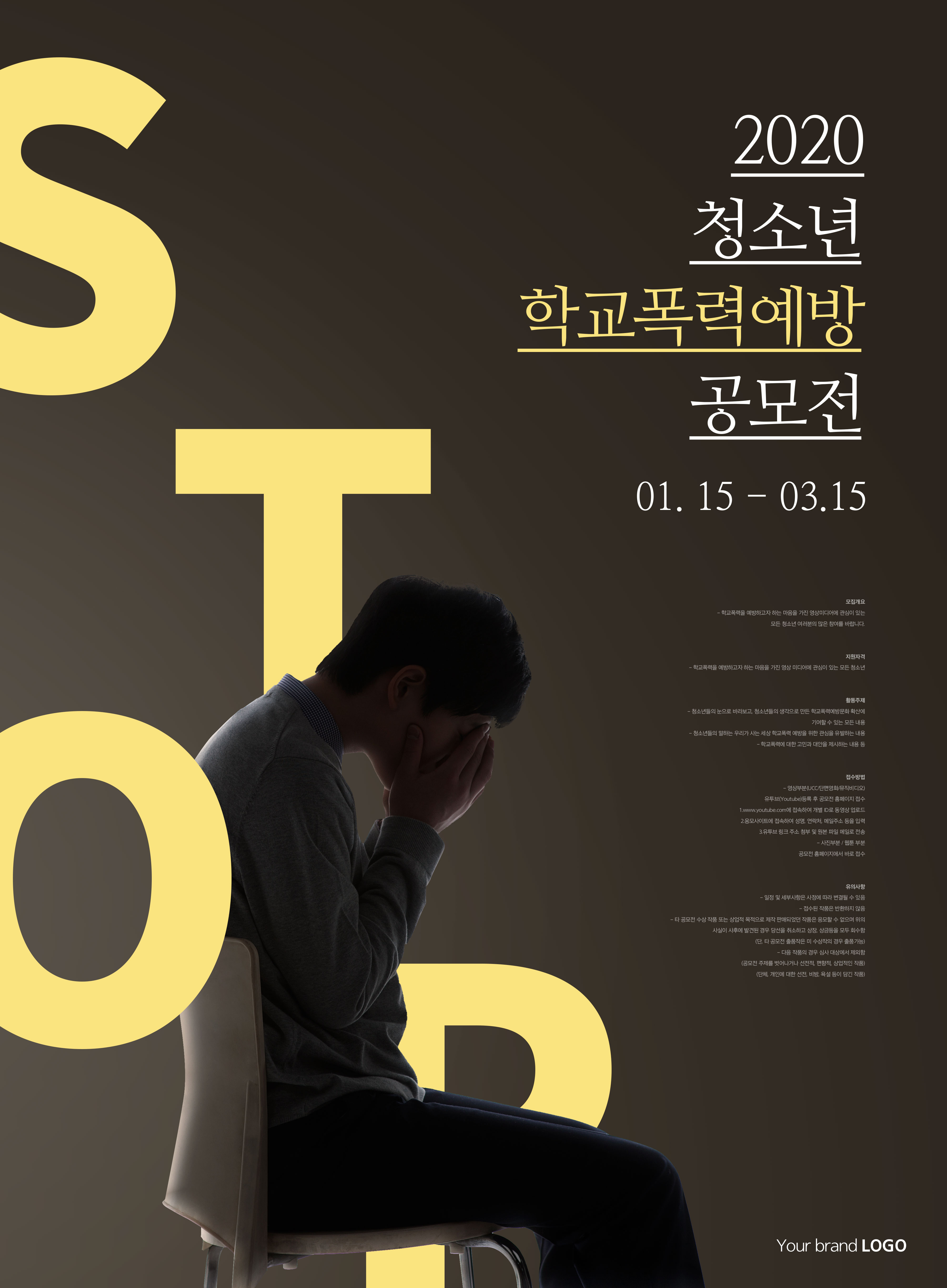 青年时期预防学校暴力主题宣传海报韩国素材插图